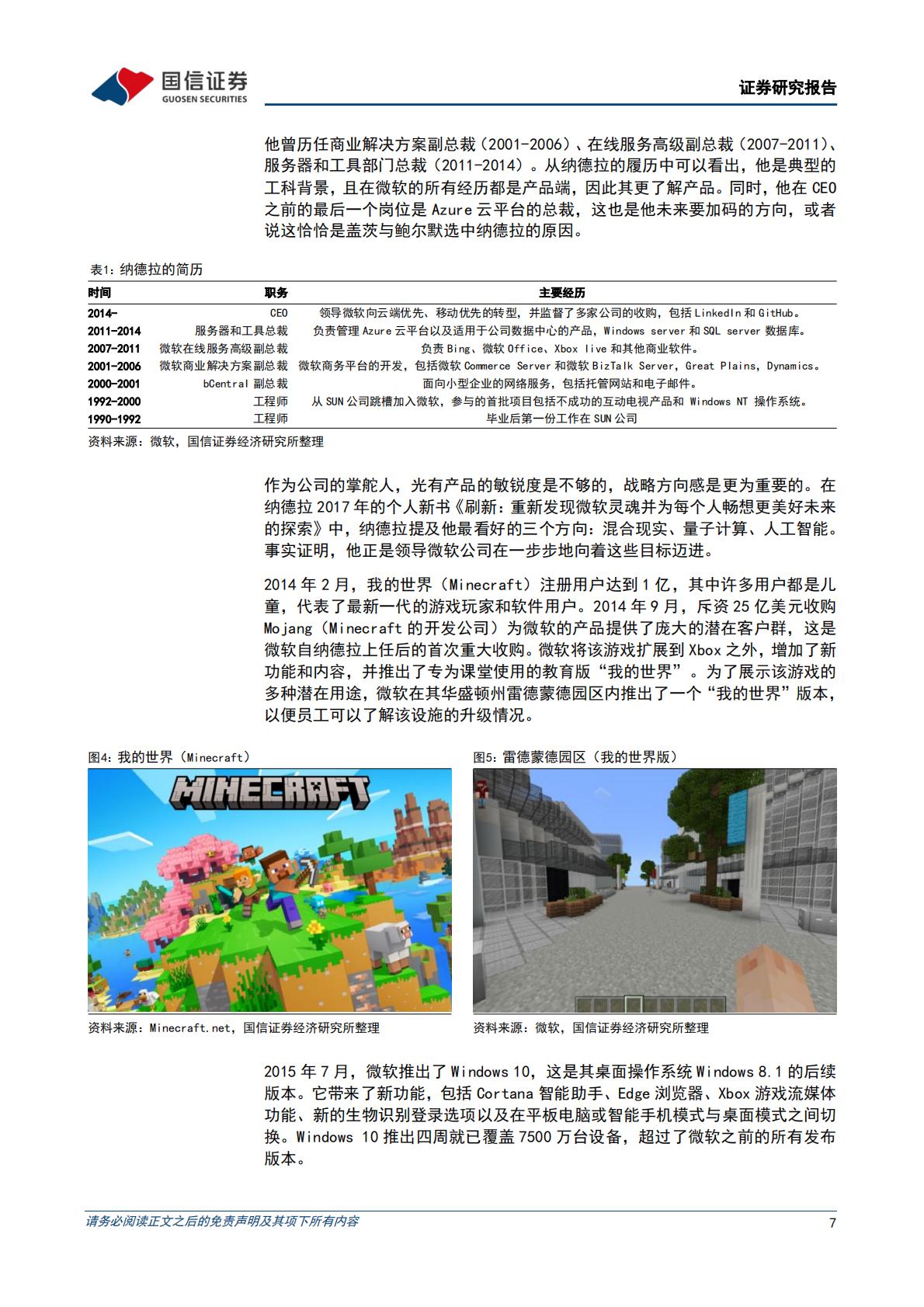 科技周期探索之八：AI时代的三个案例公司：微软、AMD、英伟达.pdf