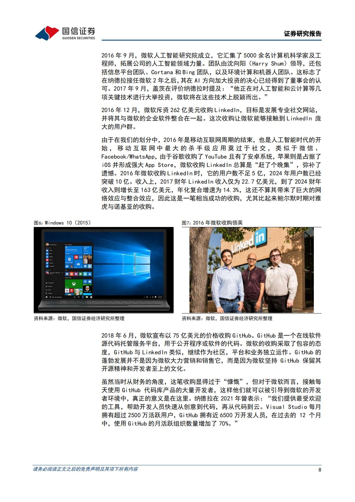 科技周期探索之八：AI时代的三个案例公司：微软、AMD、英伟达.pdf