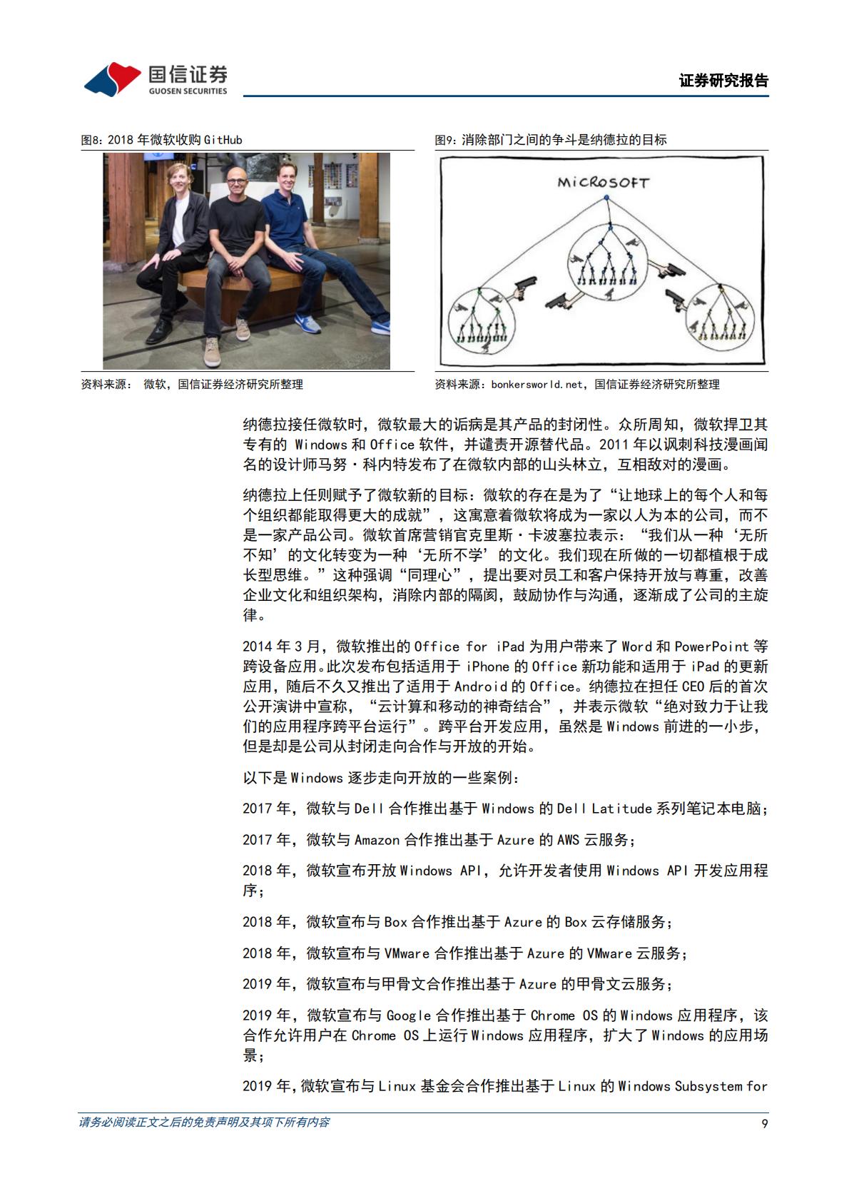 科技周期探索之八：AI时代的三个案例公司：微软、AMD、英伟达.pdf