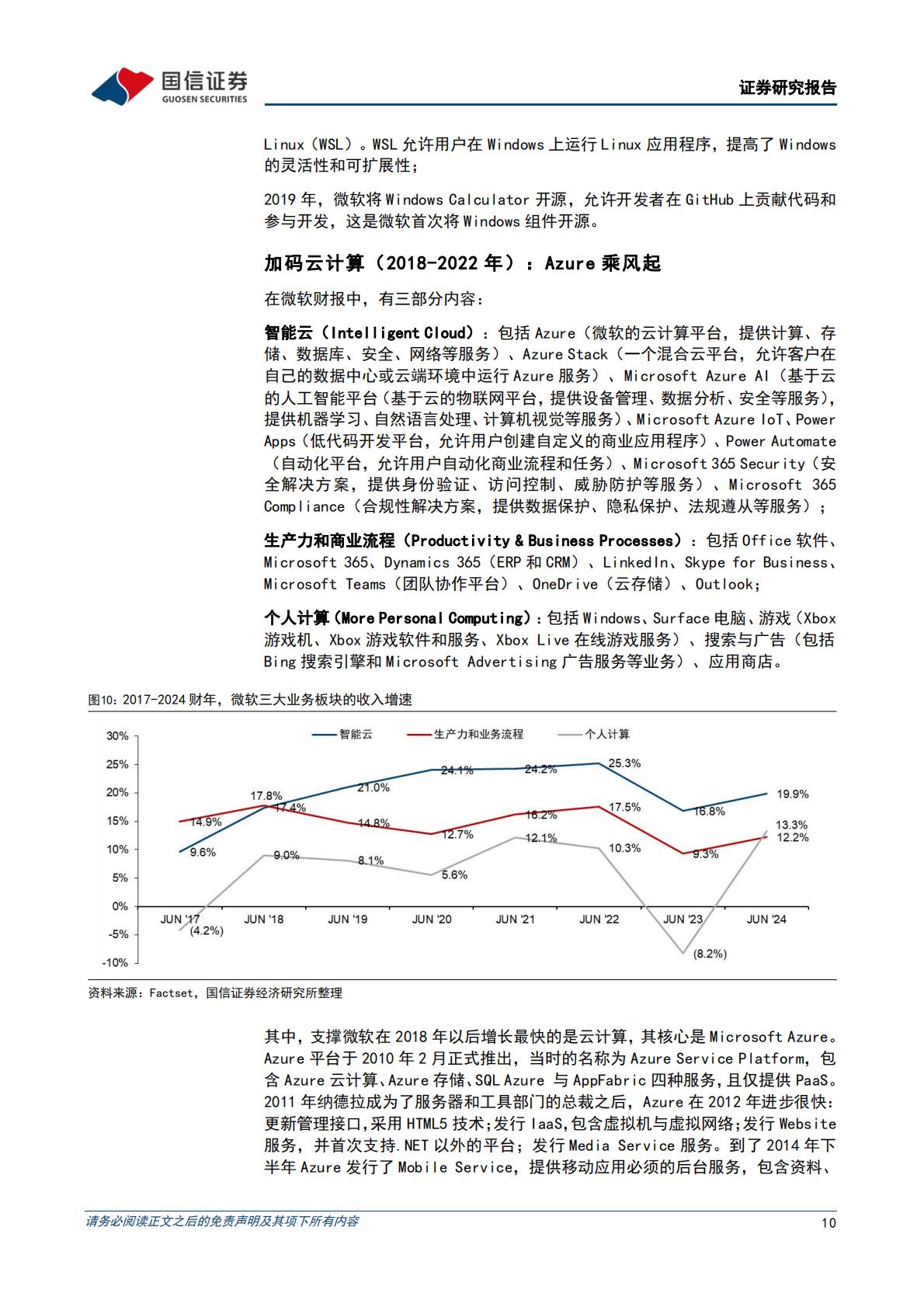 科技周期探索之八：AI时代的三个案例公司：微软、AMD、英伟达.pdf