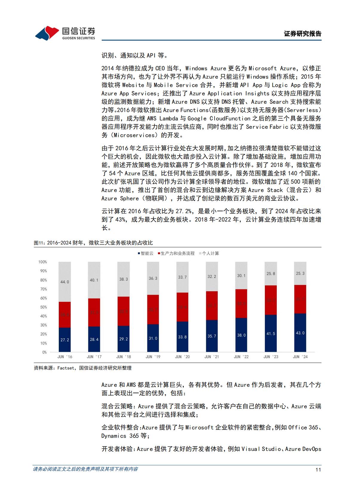 科技周期探索之八：AI时代的三个案例公司：微软、AMD、英伟达.pdf