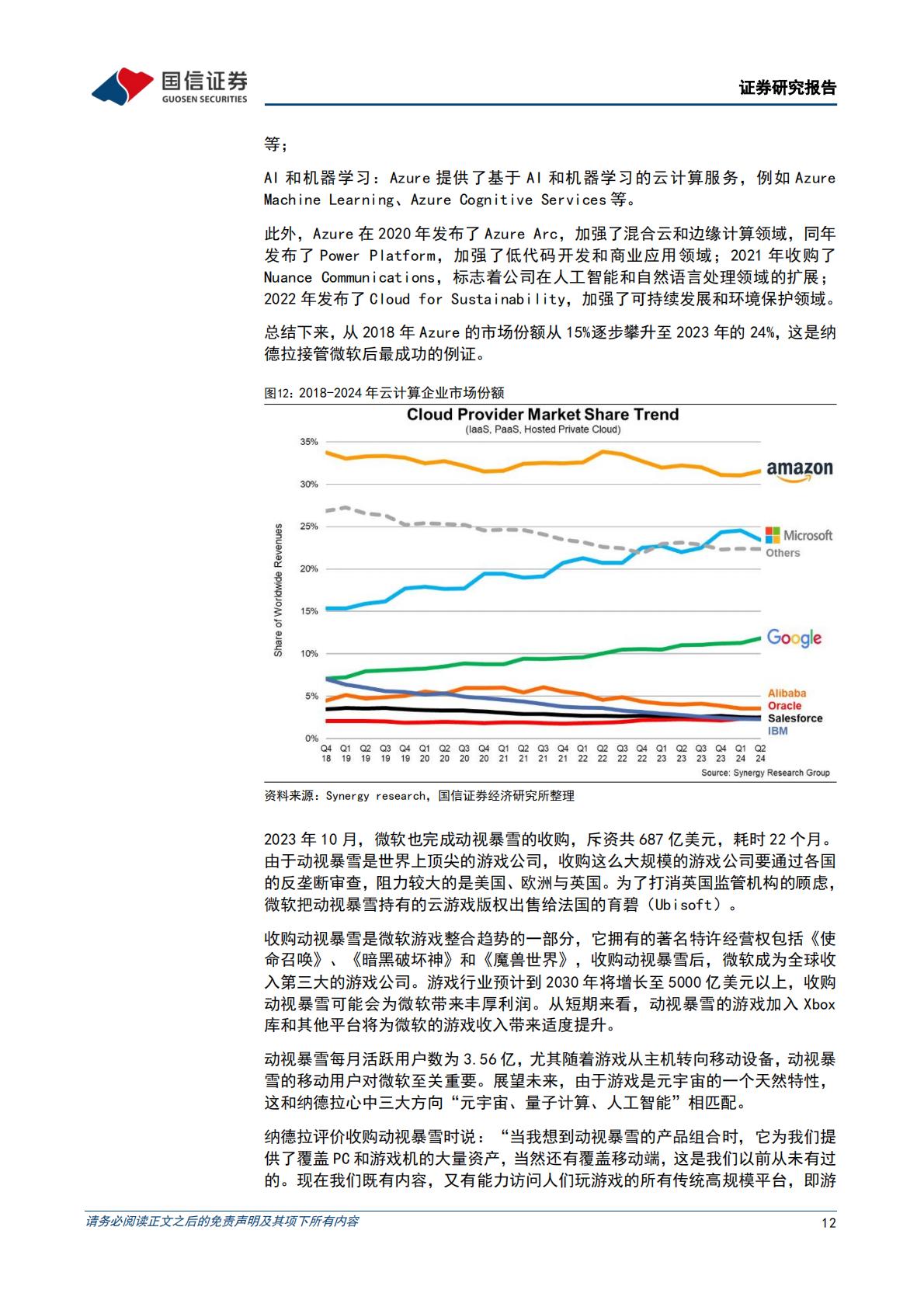 科技周期探索之八：AI时代的三个案例公司：微软、AMD、英伟达.pdf