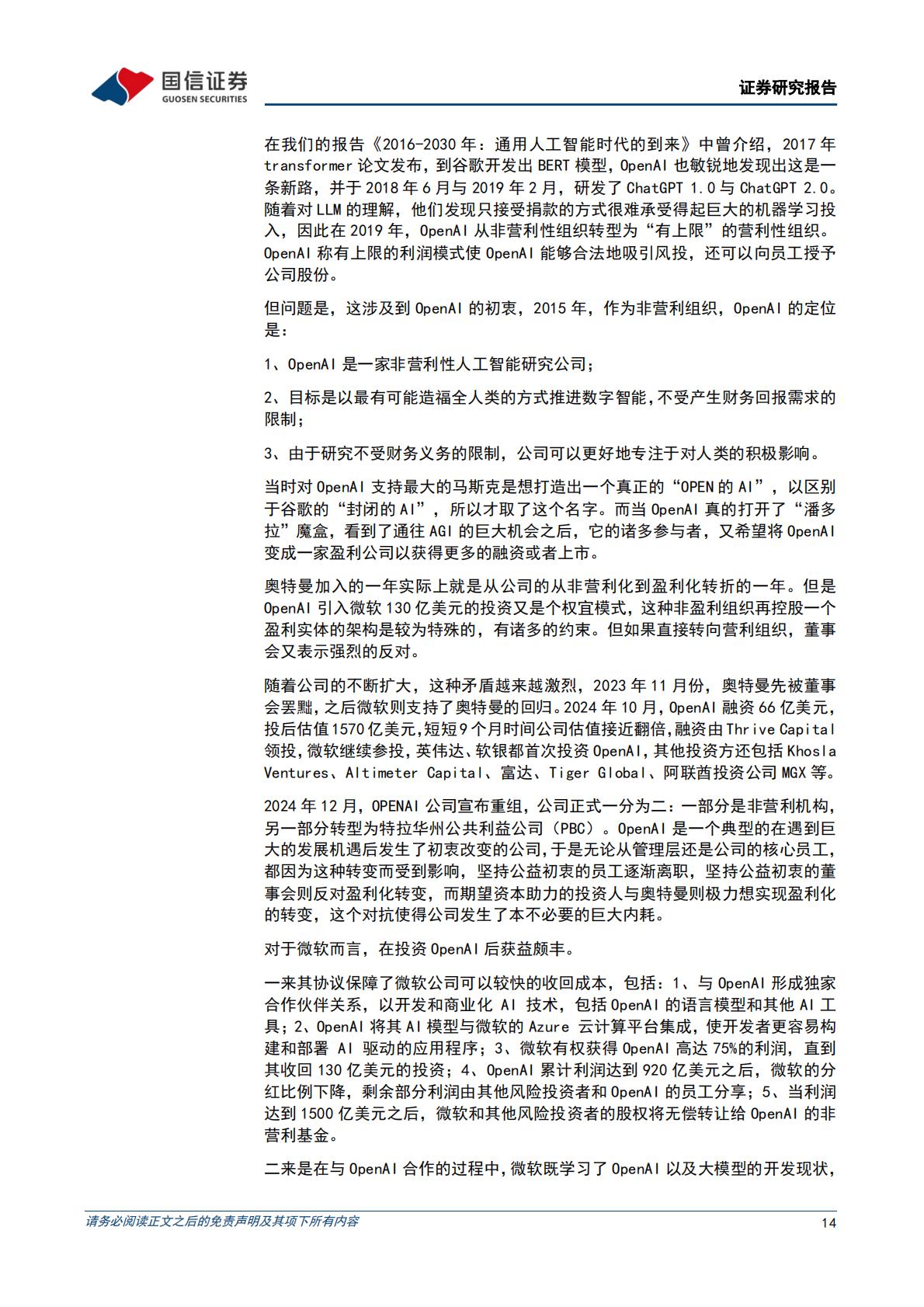 科技周期探索之八：AI时代的三个案例公司：微软、AMD、英伟达.pdf