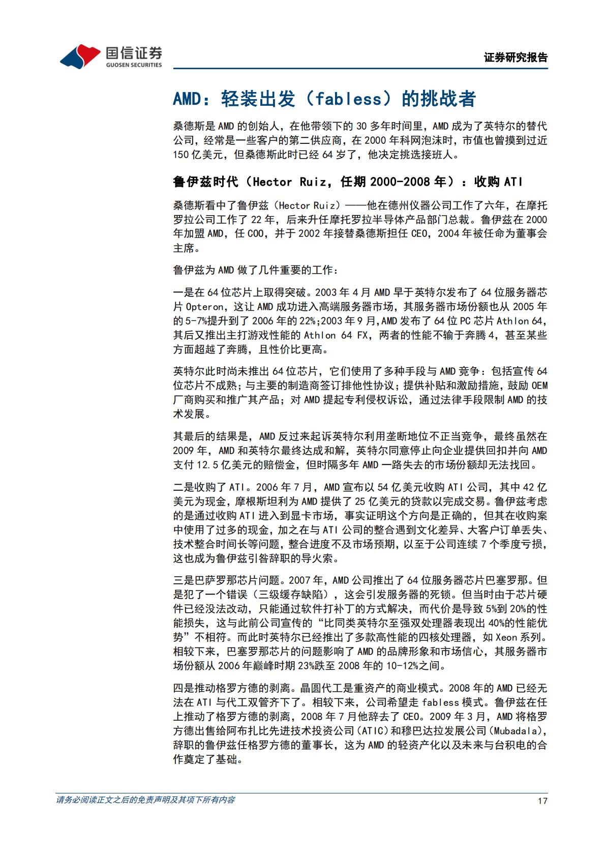 科技周期探索之八：AI时代的三个案例公司：微软、AMD、英伟达.pdf