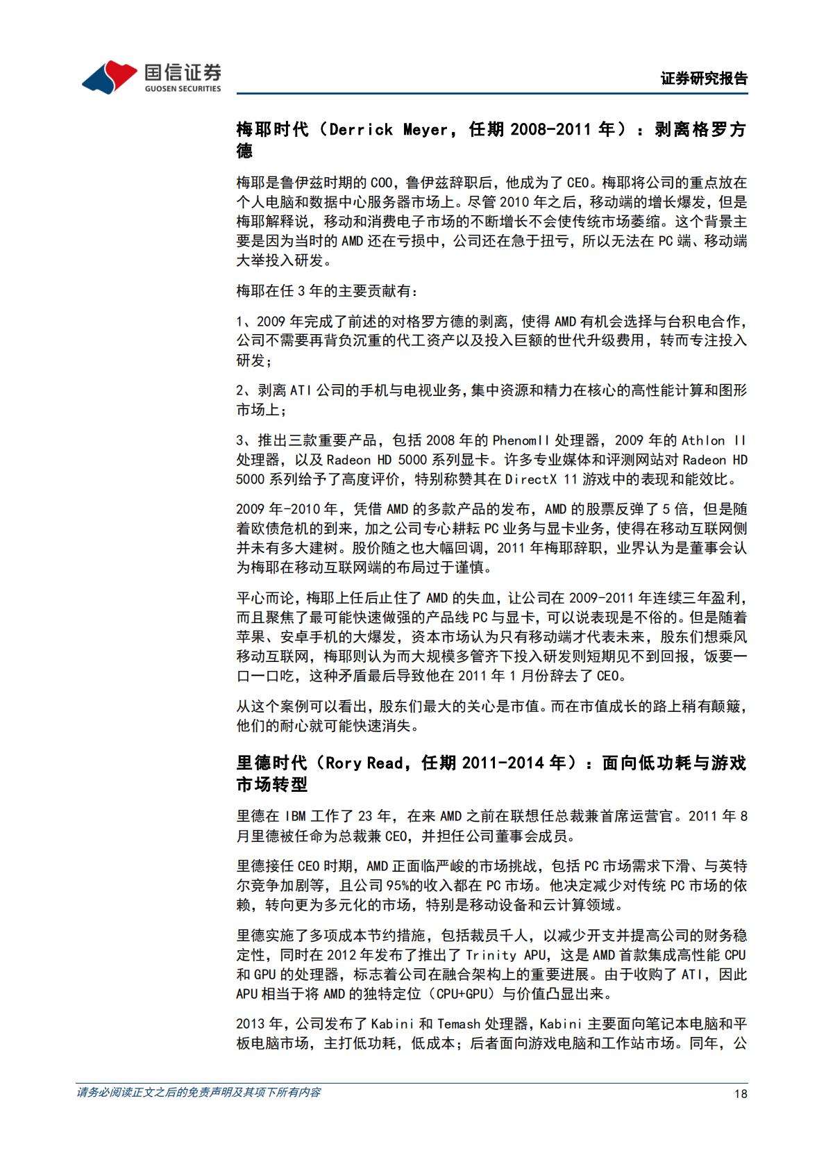 科技周期探索之八：AI时代的三个案例公司：微软、AMD、英伟达.pdf