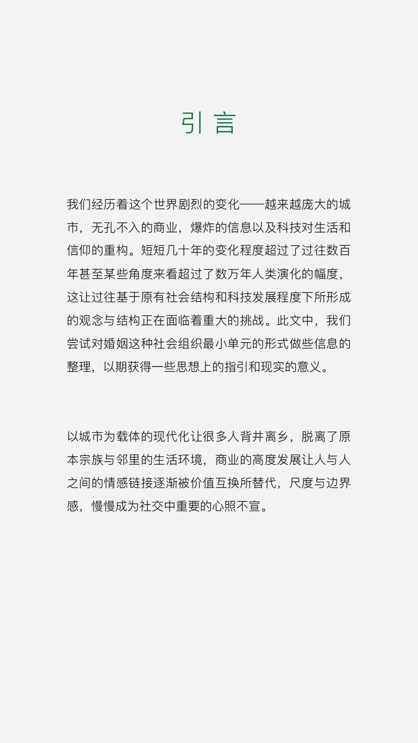 2023年度研究报告：婚姻，可有可无的选择？-青山资本.pdf
