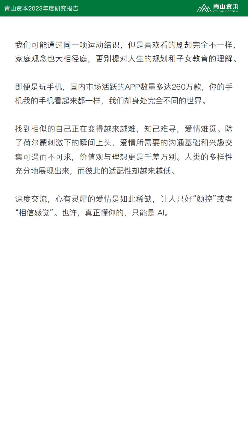 2023年度研究报告：婚姻，可有可无的选择？-青山资本.pdf