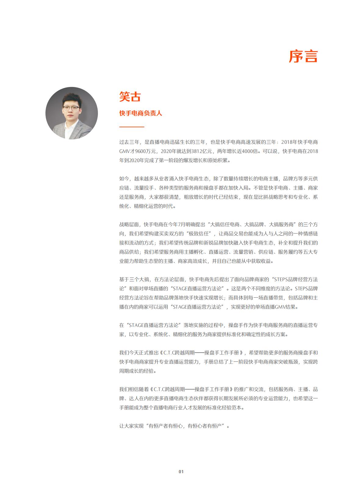 快手-电商行业：跨越周期操盘手工作手册.pdf