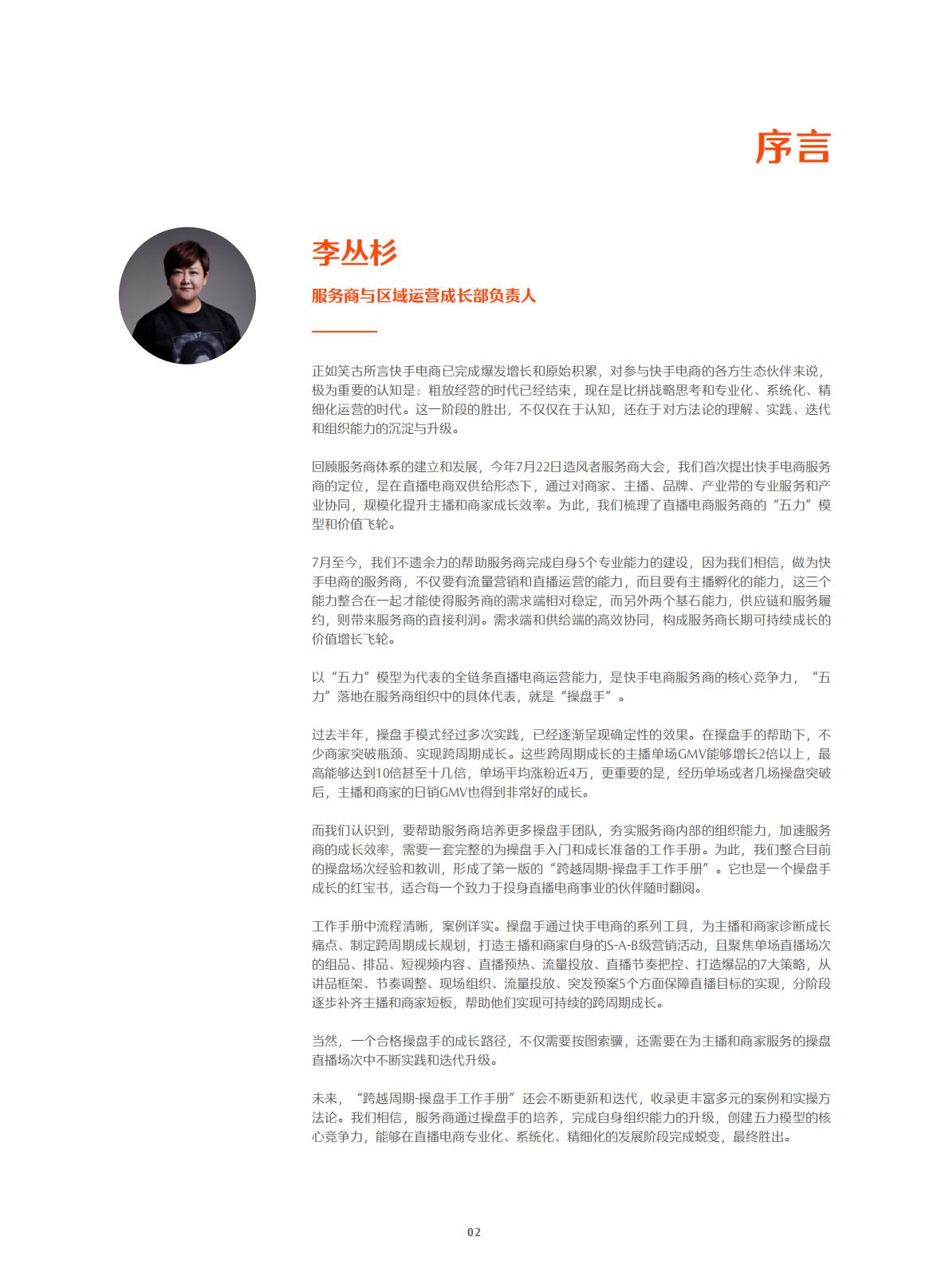 快手-电商行业：跨越周期操盘手工作手册.pdf