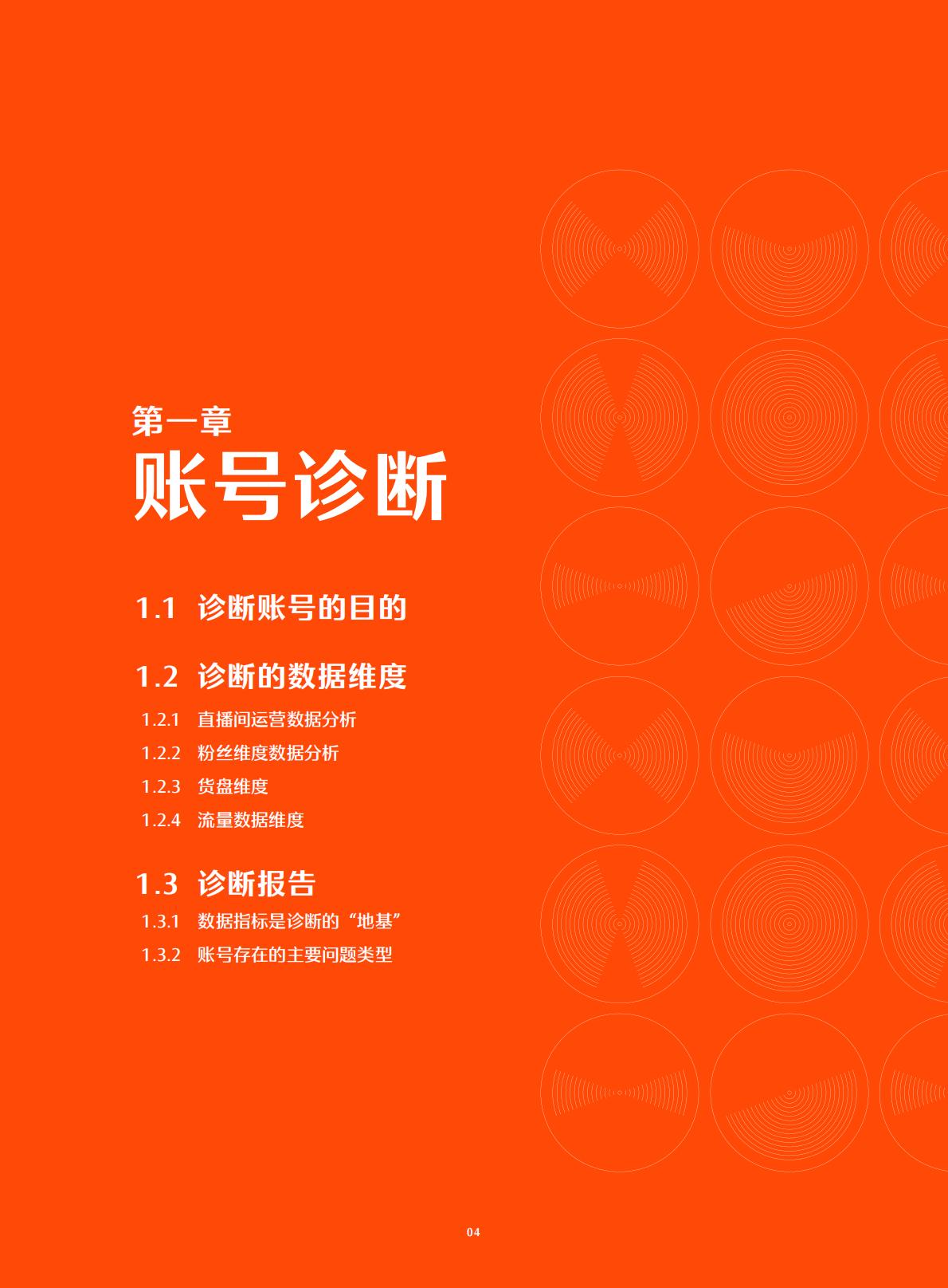 快手-电商行业：跨越周期操盘手工作手册.pdf