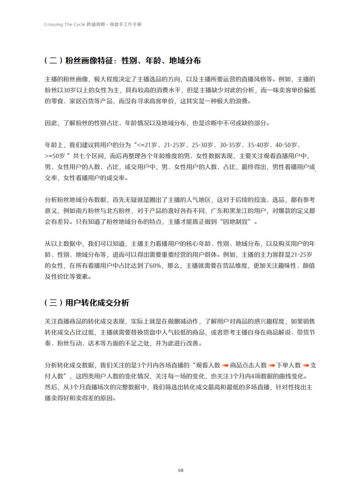 快手-电商行业：跨越周期操盘手工作手册.pdf