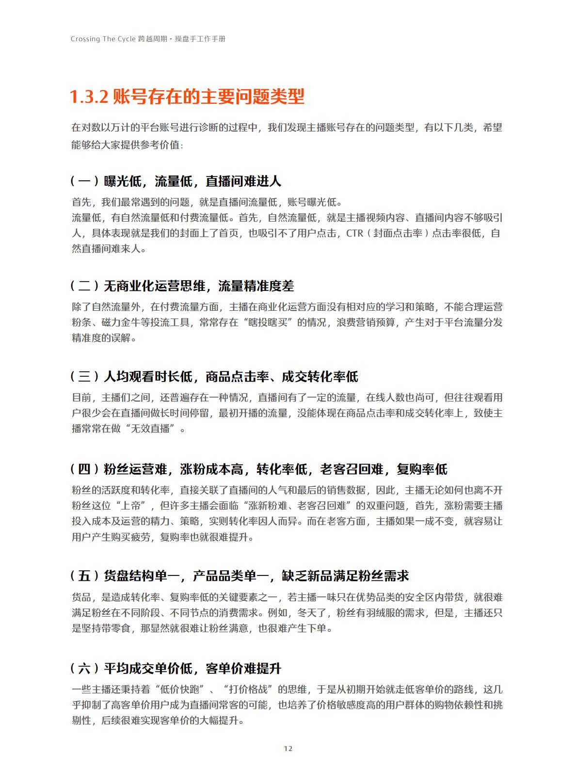快手-电商行业：跨越周期操盘手工作手册.pdf