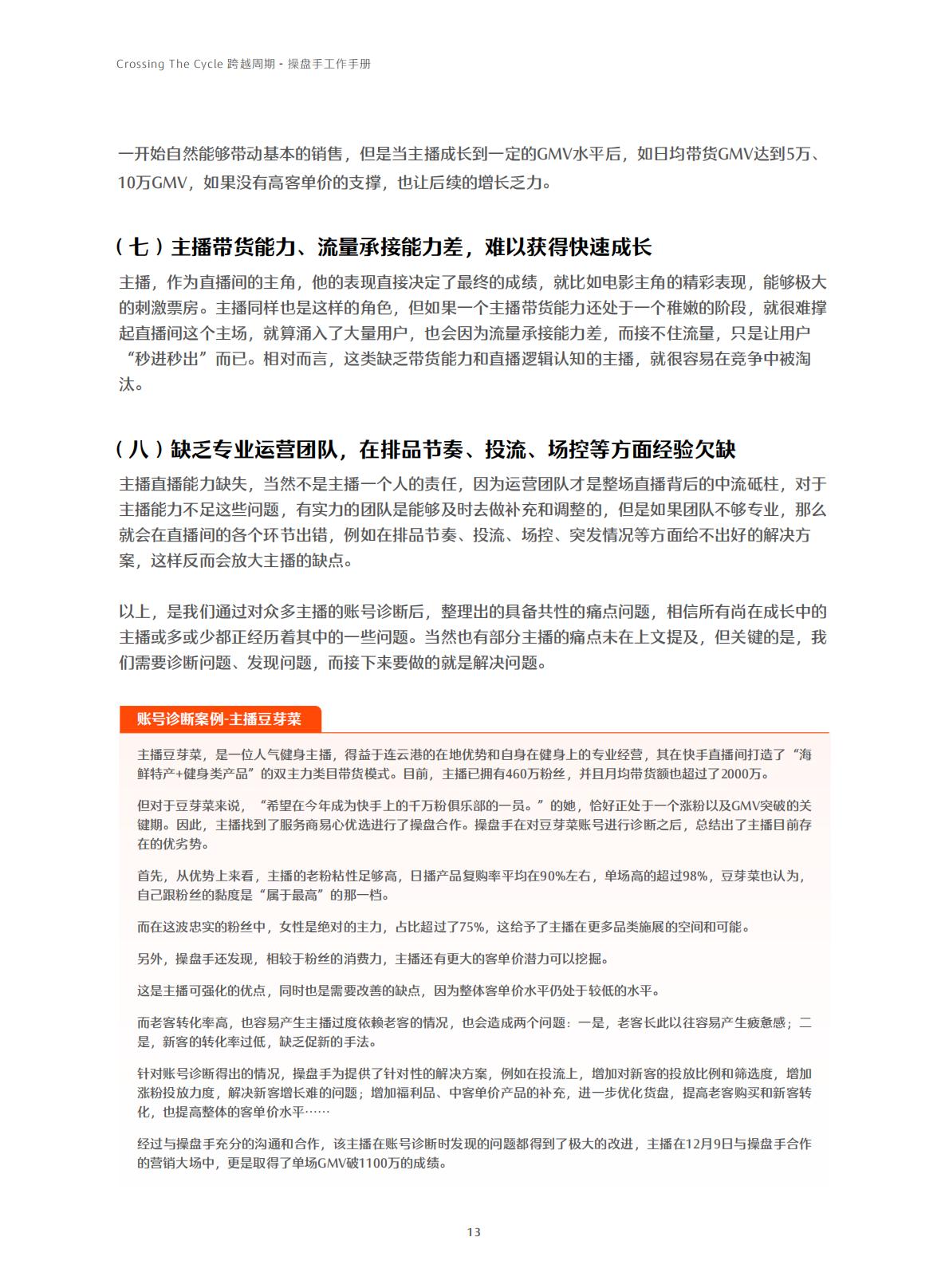 快手-电商行业：跨越周期操盘手工作手册.pdf