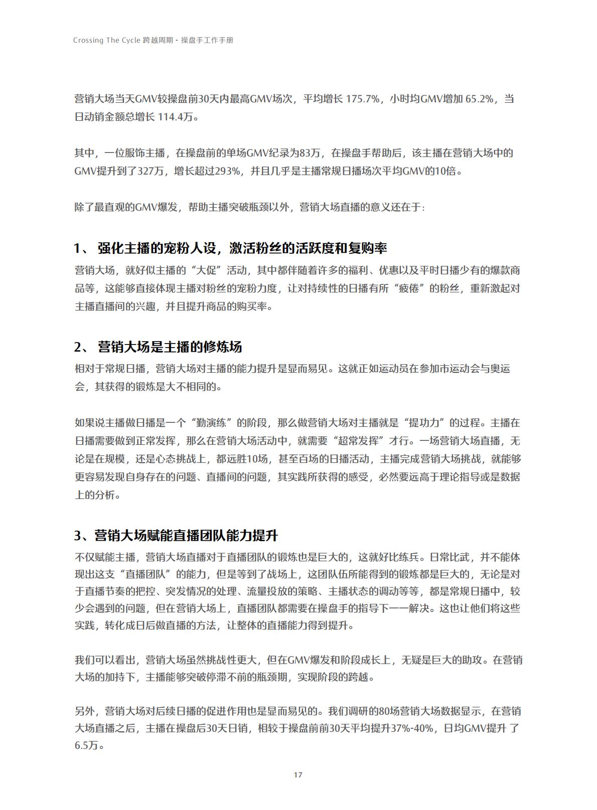 快手-电商行业：跨越周期操盘手工作手册.pdf