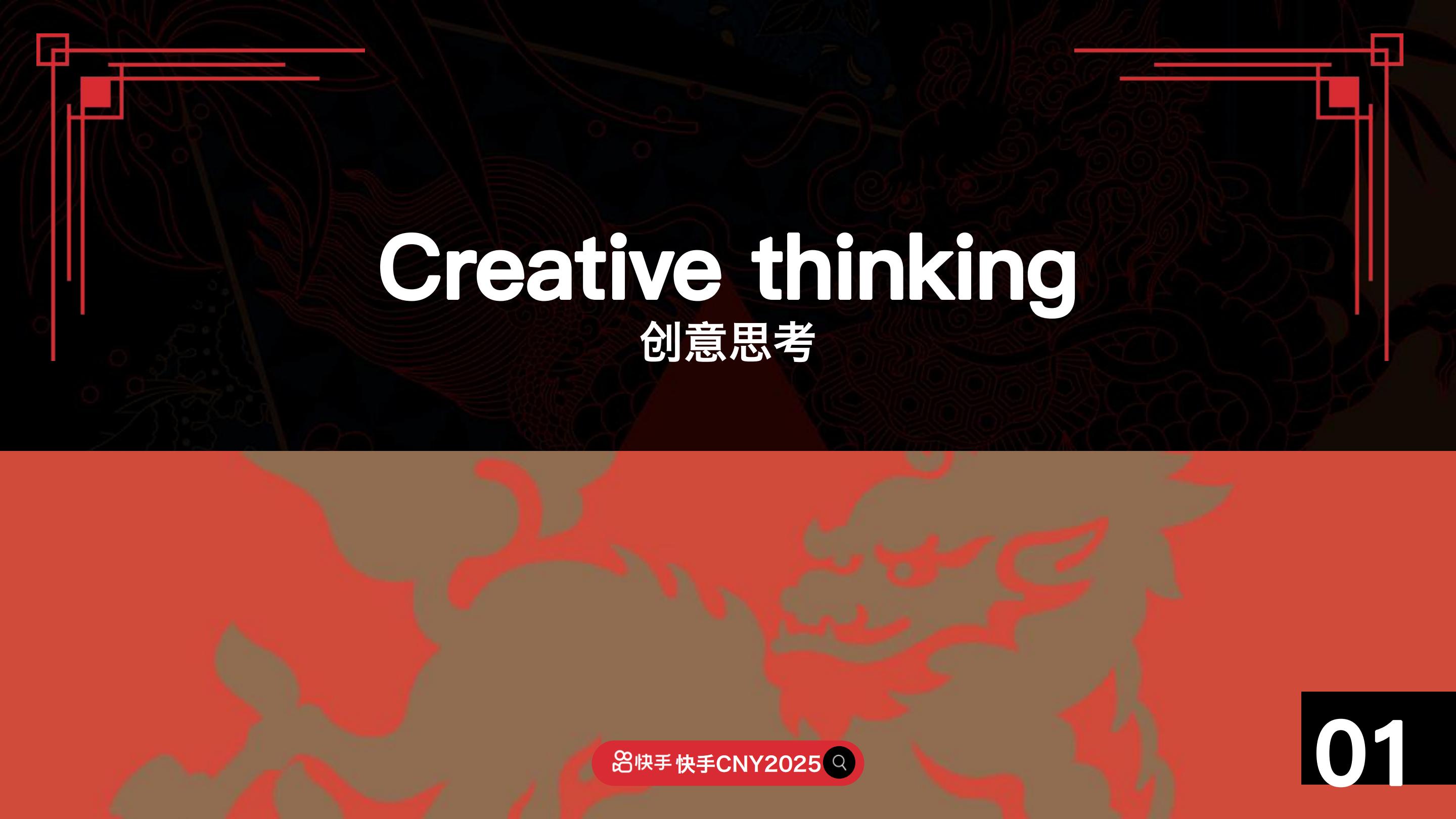 快手2025CNY《寨子里的歌晚》招商项目方案.pdf