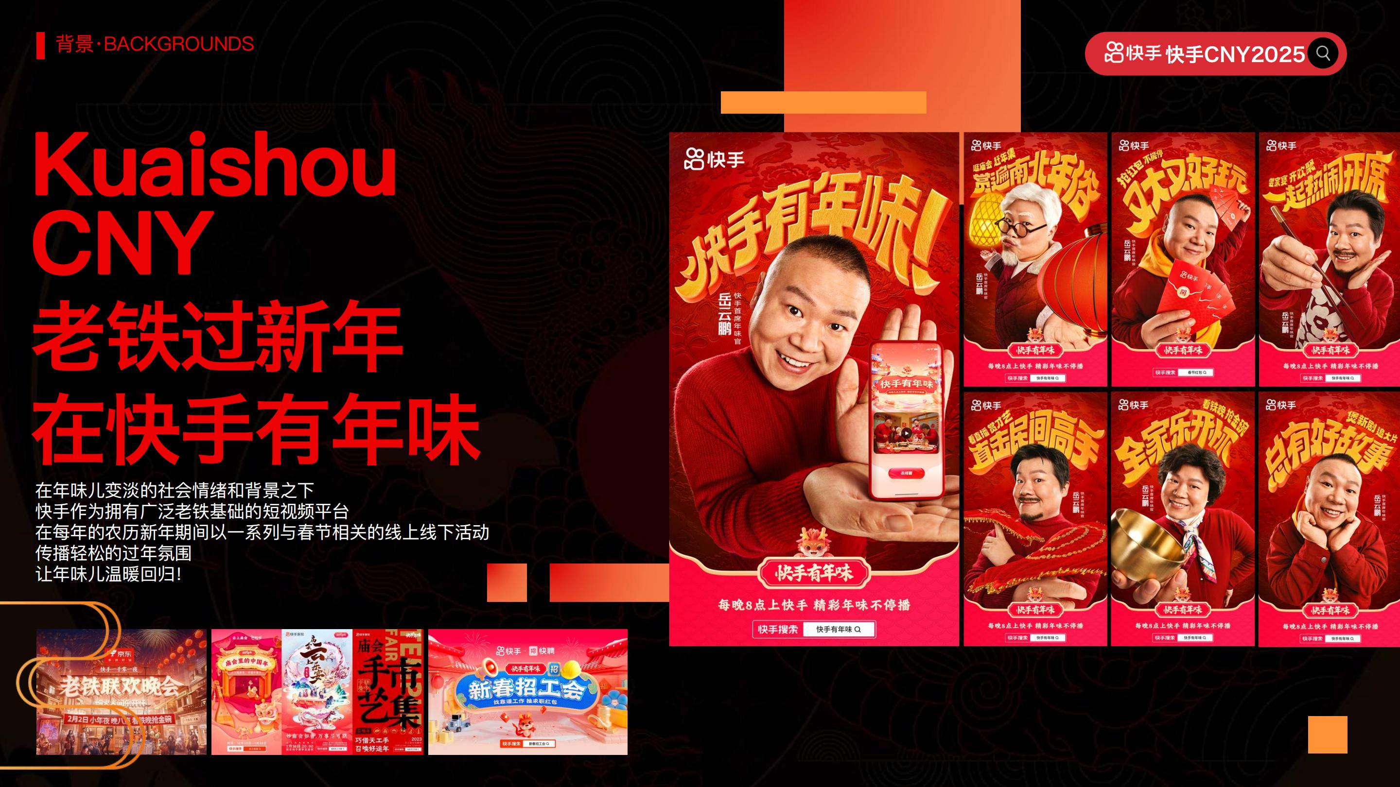 快手2025CNY《寨子里的歌晚》招商项目方案.pdf