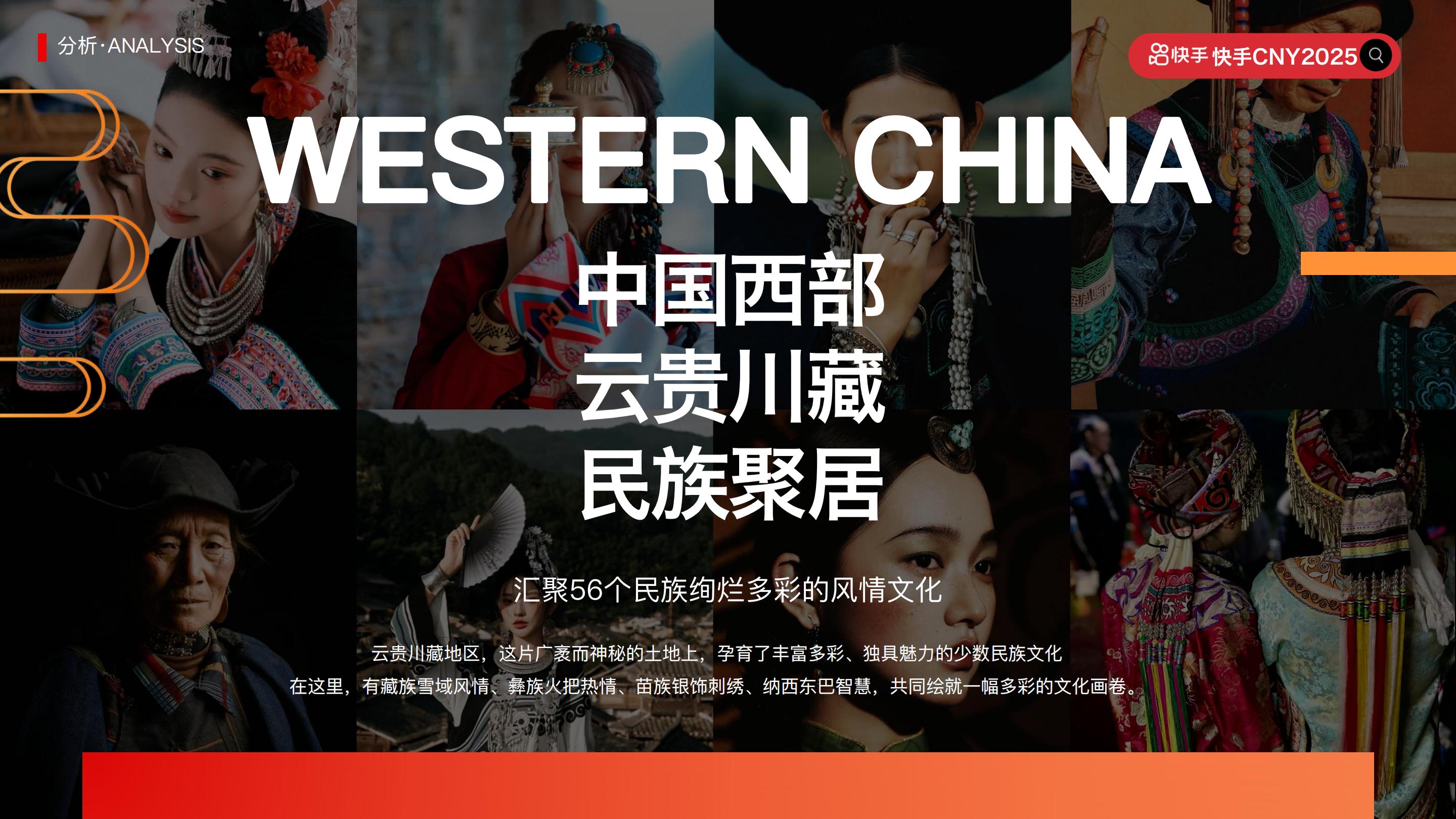 快手2025CNY《寨子里的歌晚》招商项目方案.pdf