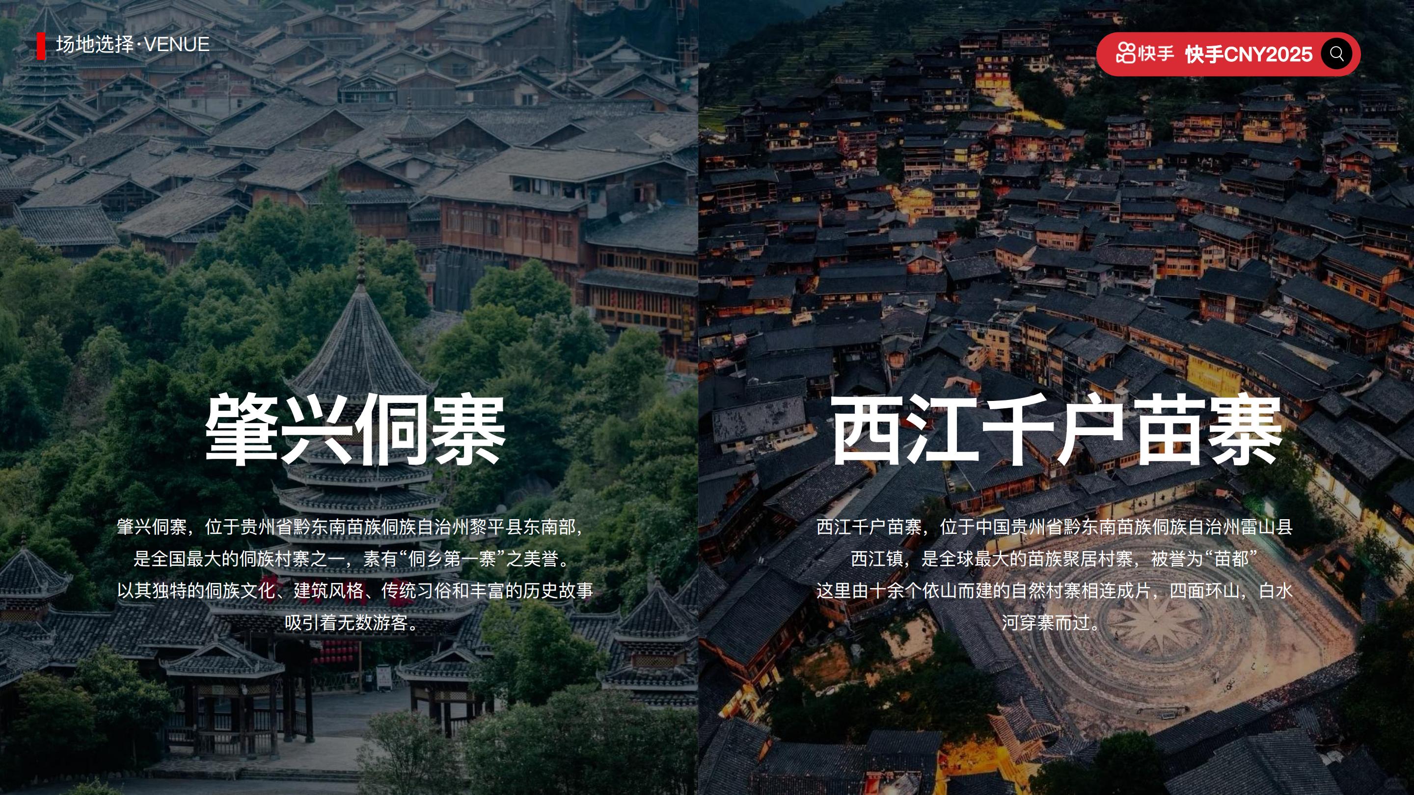 快手2025CNY《寨子里的歌晚》招商项目方案.pdf