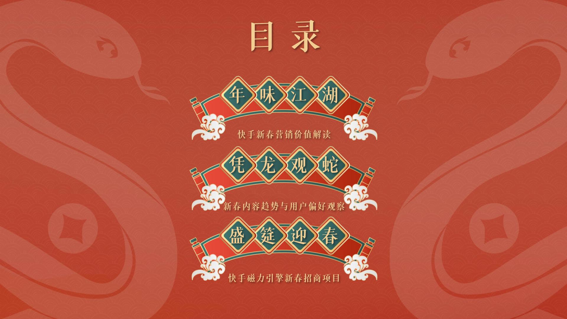 快手磁力引擎2025CNY招商通案.pdf