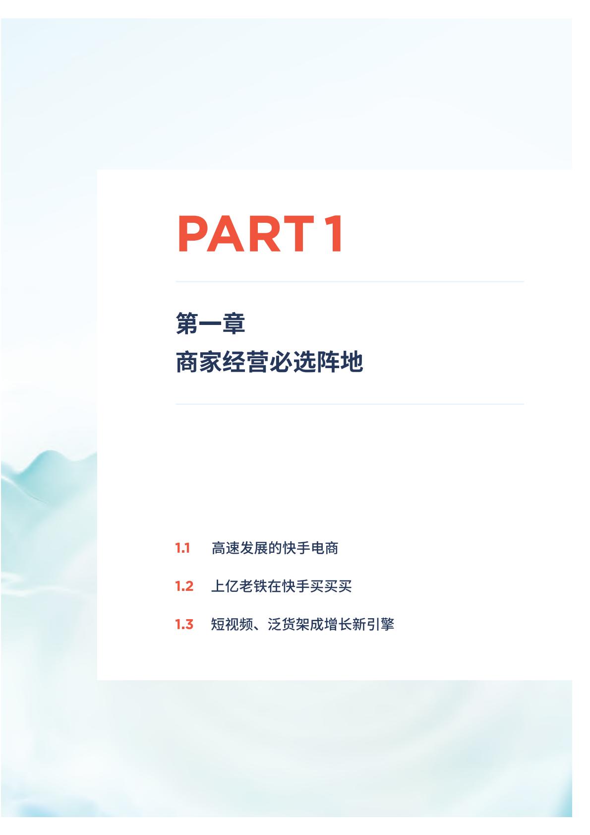 快手电商：2024快手电商经营白皮书.pdf