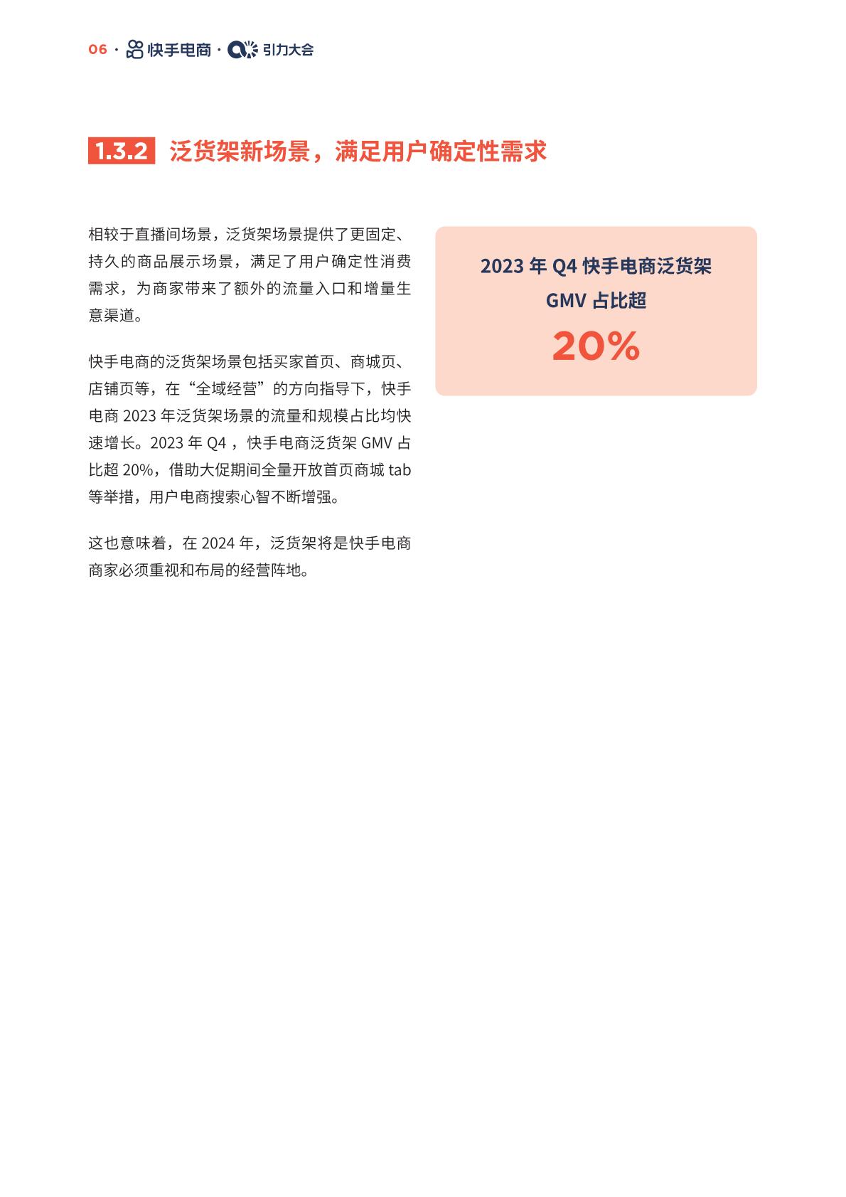 快手电商：2024快手电商经营白皮书.pdf