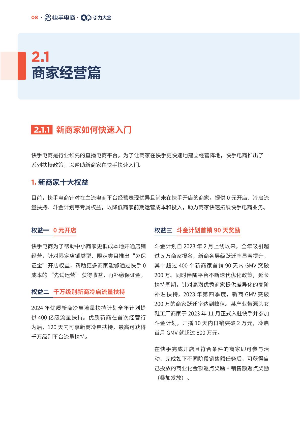 快手电商：2024快手电商经营白皮书.pdf