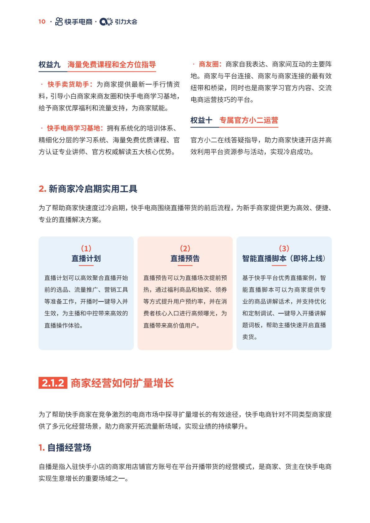 快手电商：2024快手电商经营白皮书.pdf