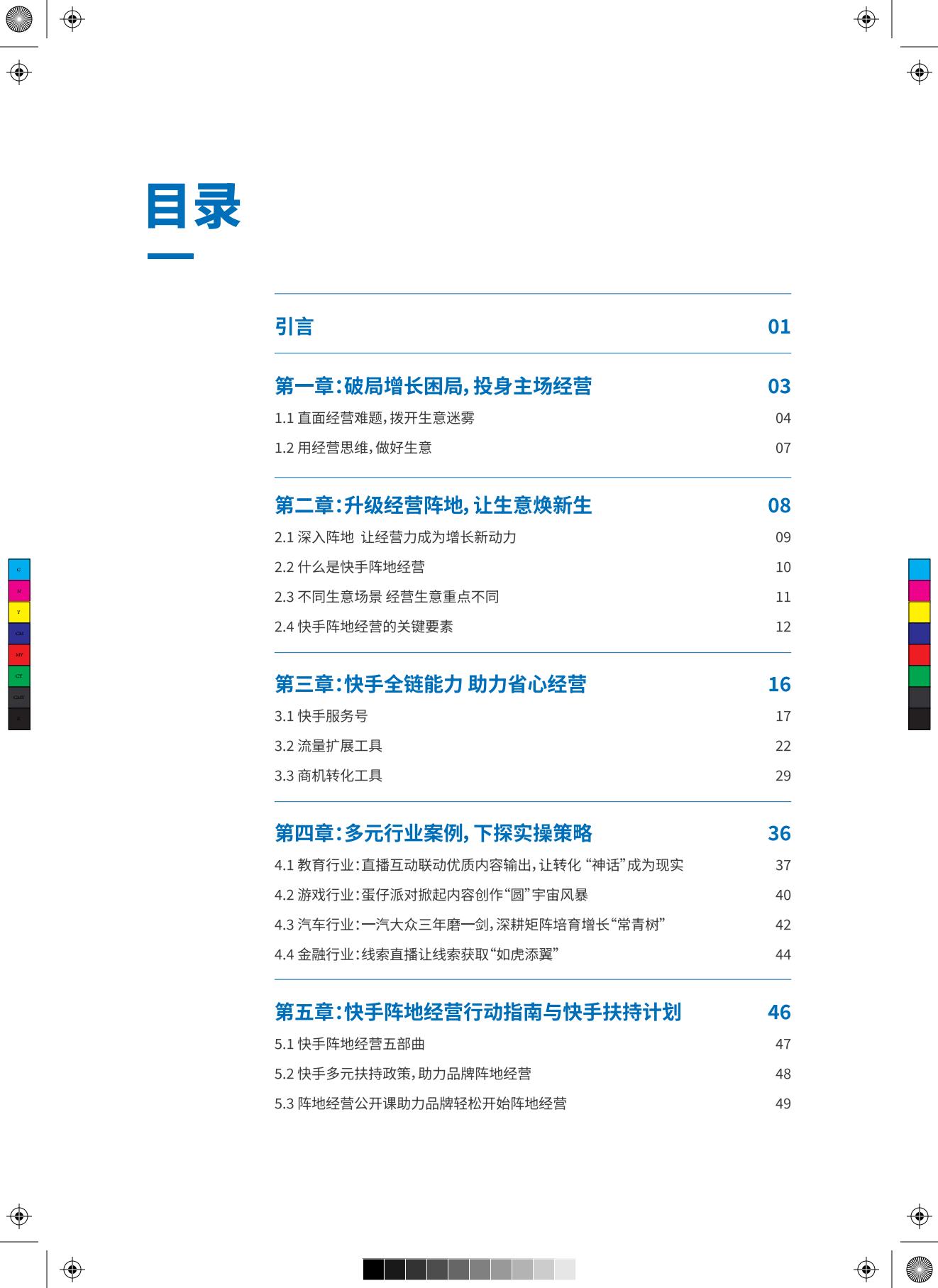 快手阵地经营白皮书-.pdf