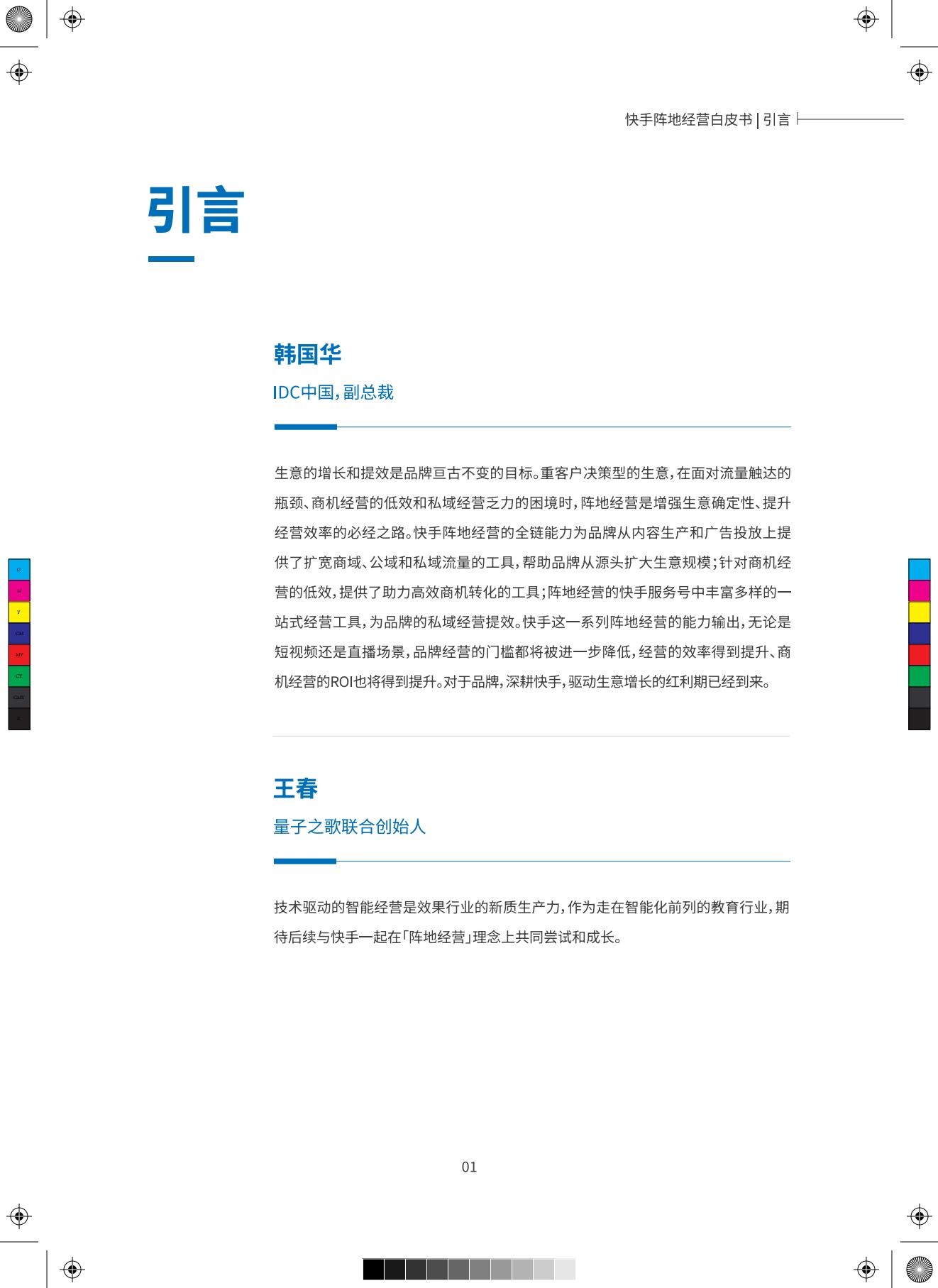 快手阵地经营白皮书-.pdf