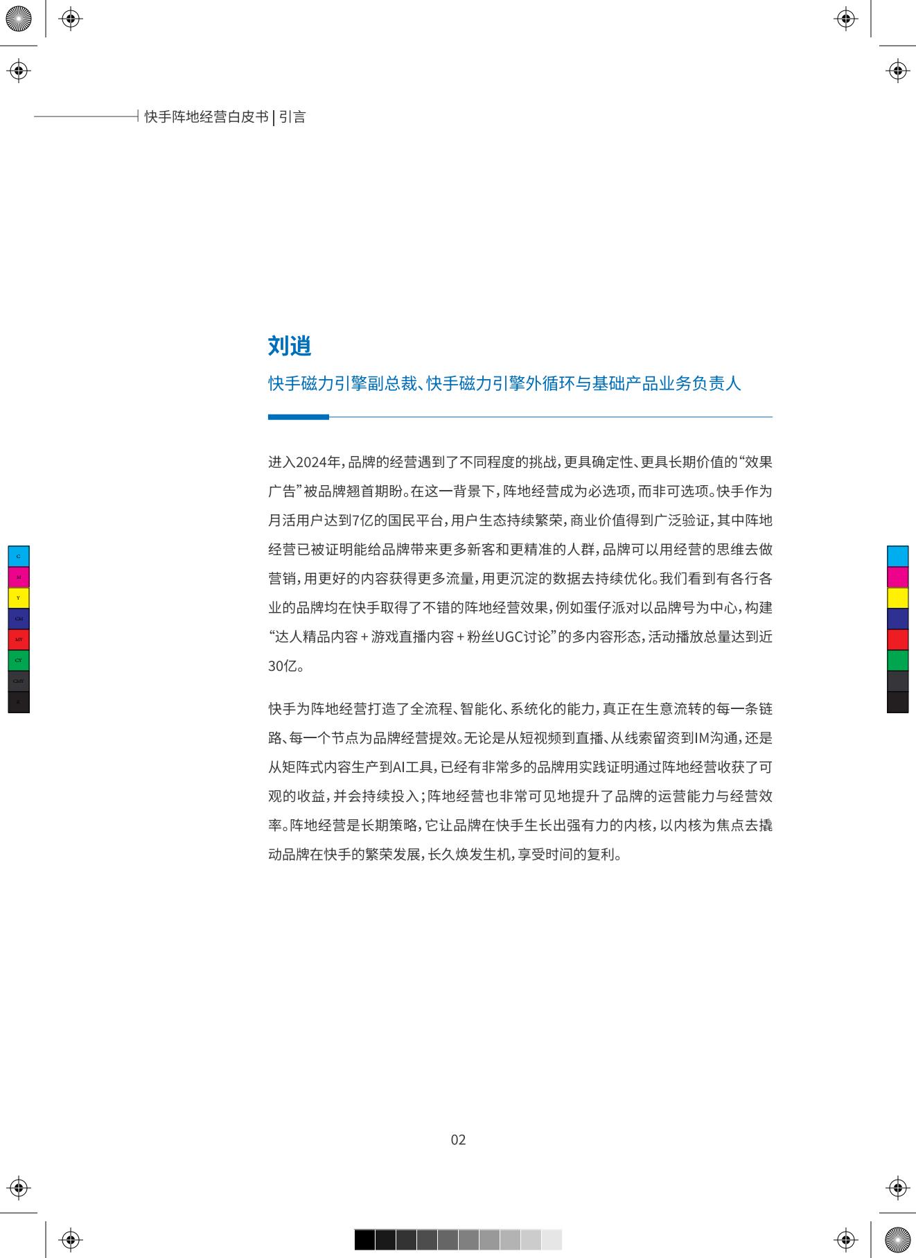 快手阵地经营白皮书-.pdf