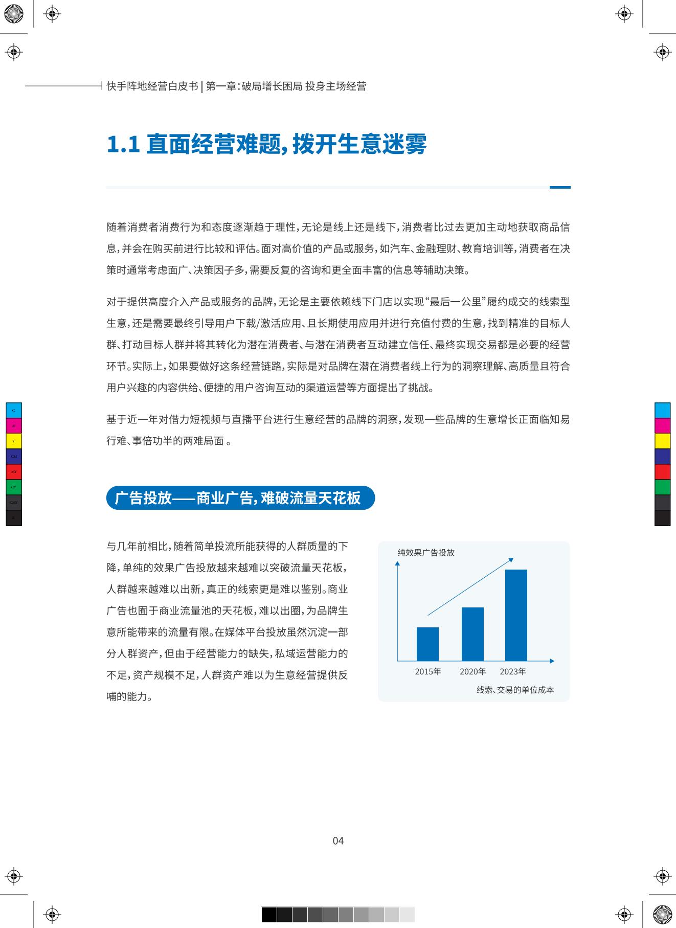 快手阵地经营白皮书-.pdf