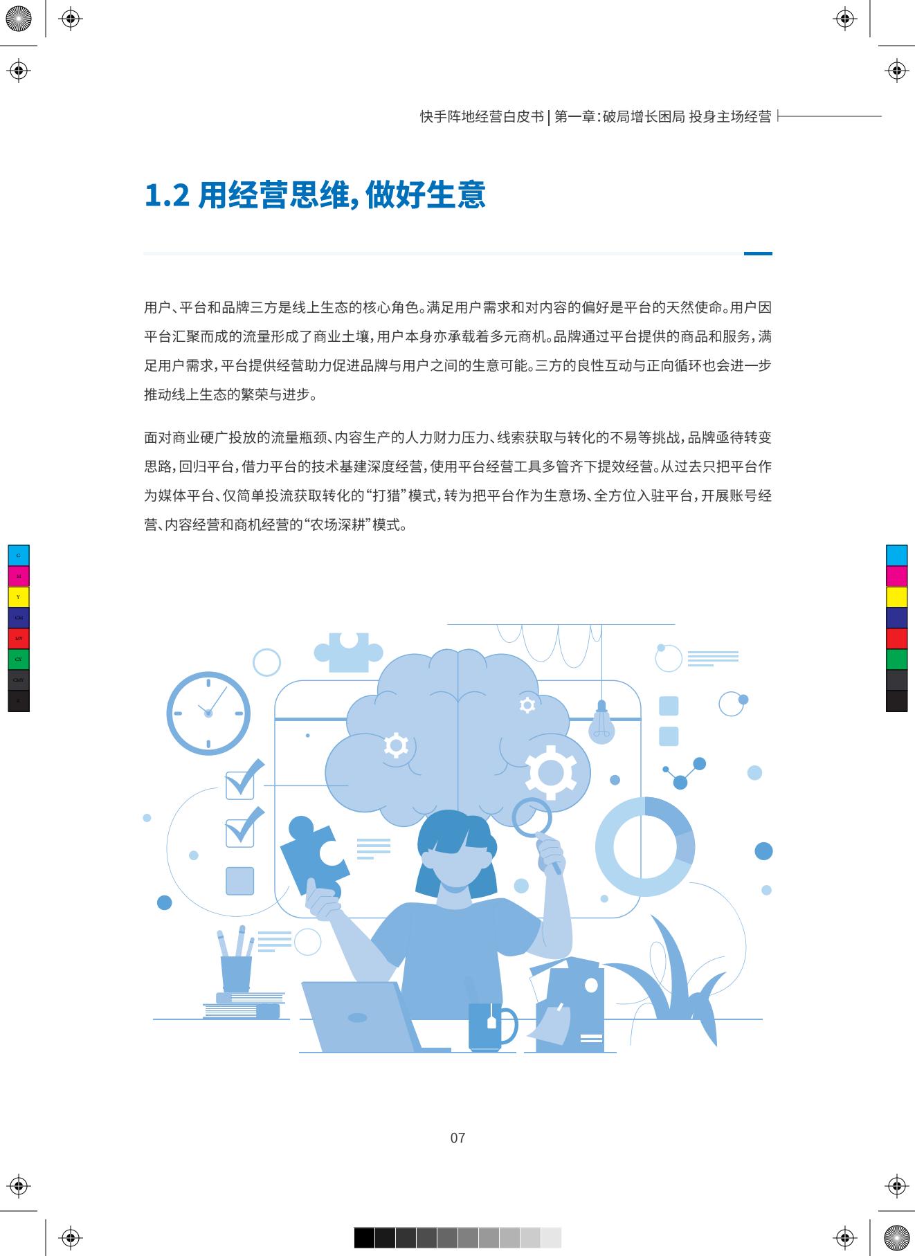 快手阵地经营白皮书-.pdf