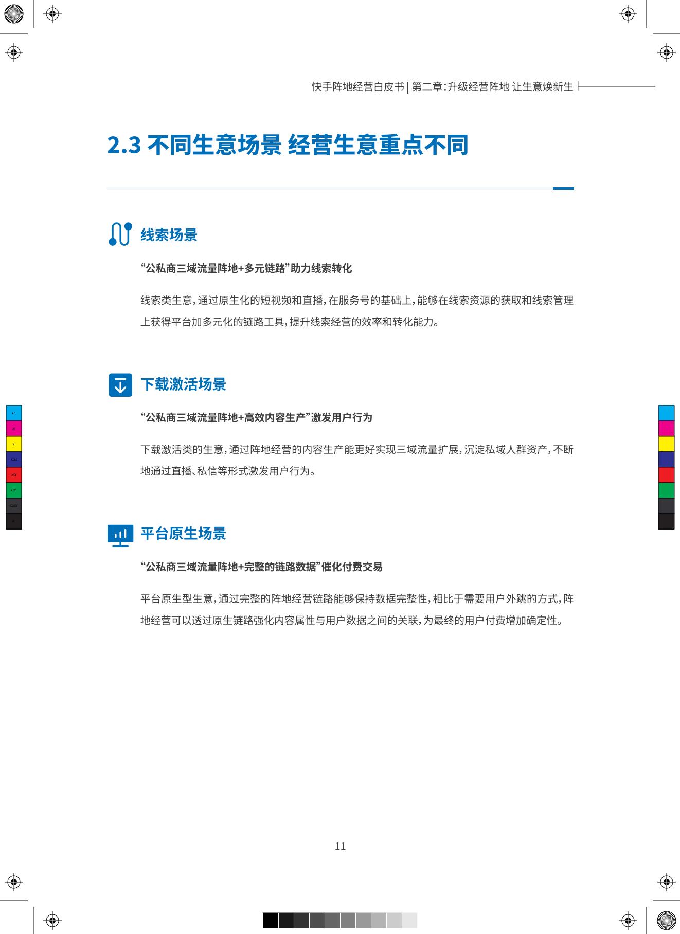 快手阵地经营白皮书-.pdf