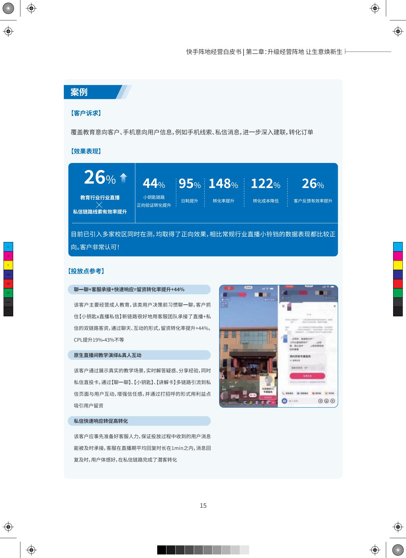 快手阵地经营白皮书-.pdf