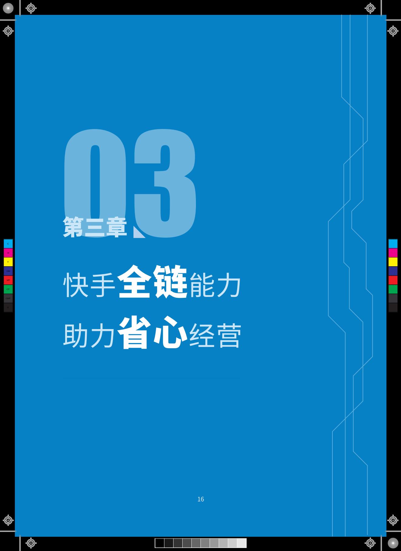 快手阵地经营白皮书-.pdf