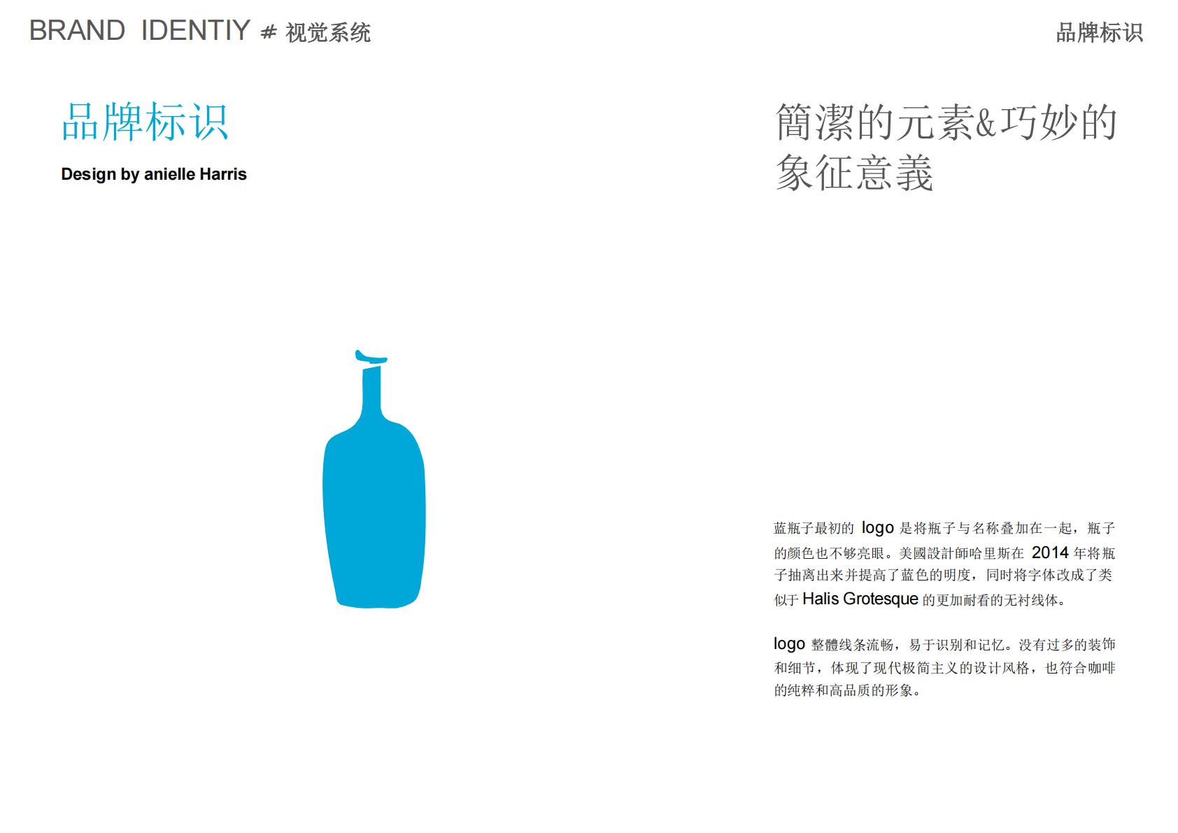 蓝瓶咖啡Blue Bottle Coffee品牌资料全收录.pdf