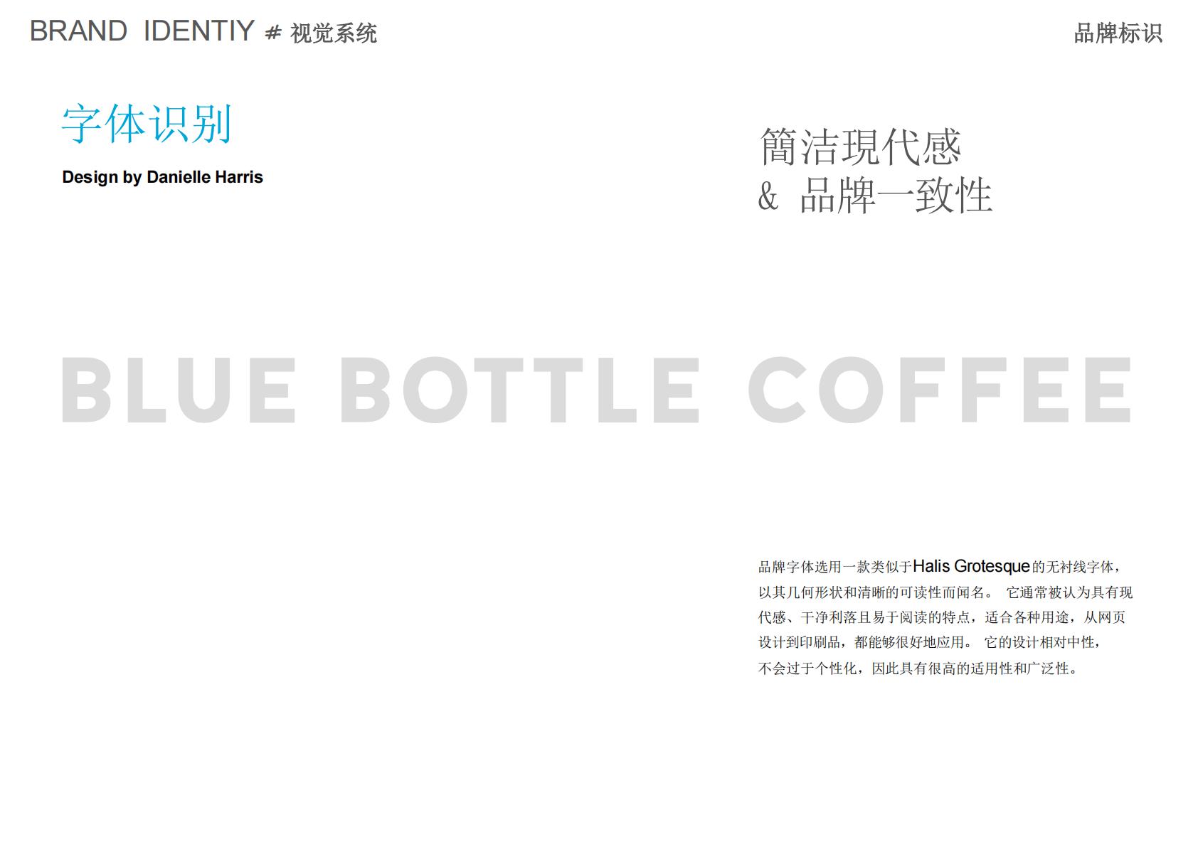 蓝瓶咖啡Blue Bottle Coffee品牌资料全收录.pdf