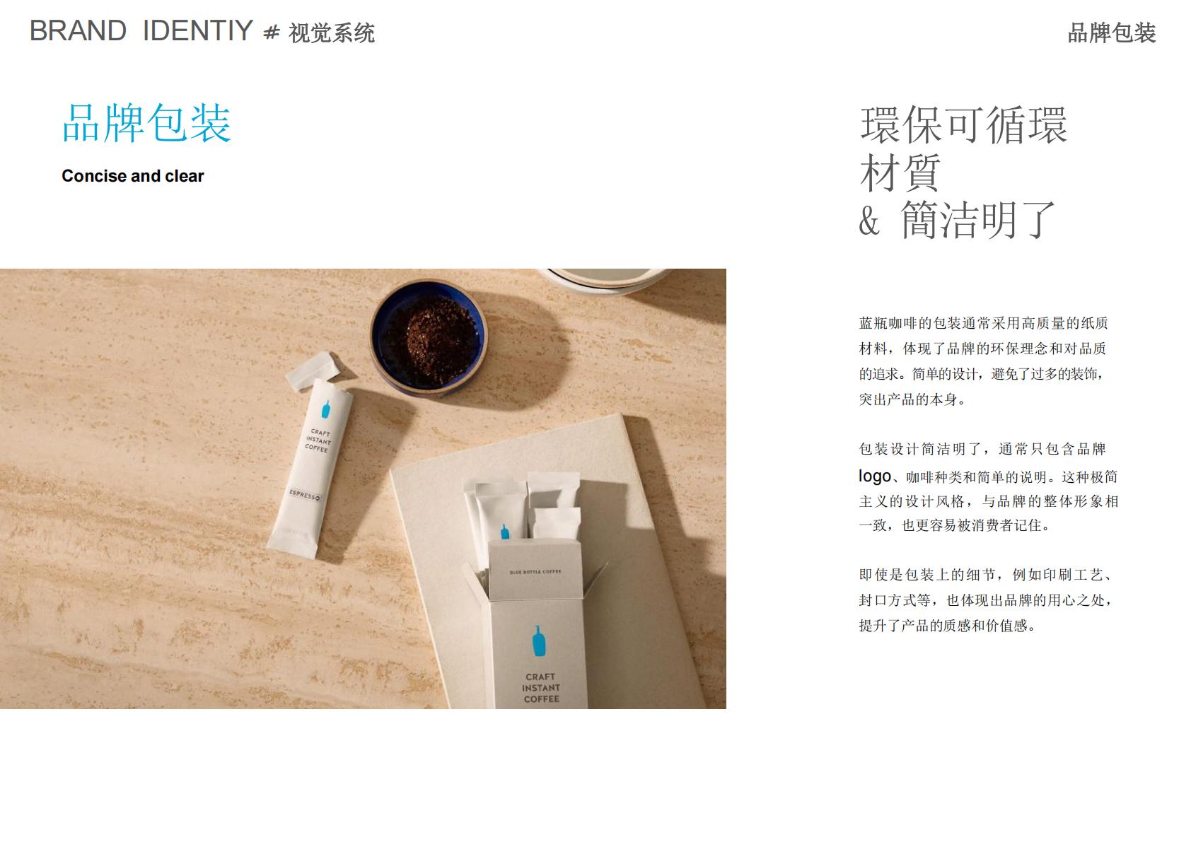 蓝瓶咖啡Blue Bottle Coffee品牌资料全收录.pdf