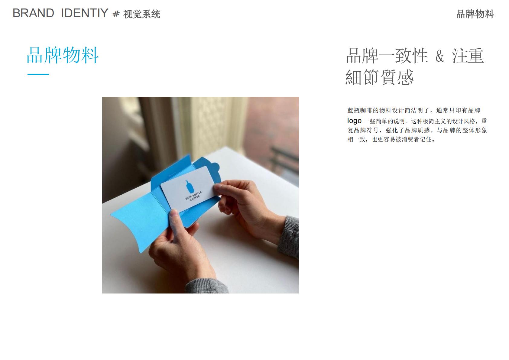 蓝瓶咖啡Blue Bottle Coffee品牌资料全收录.pdf