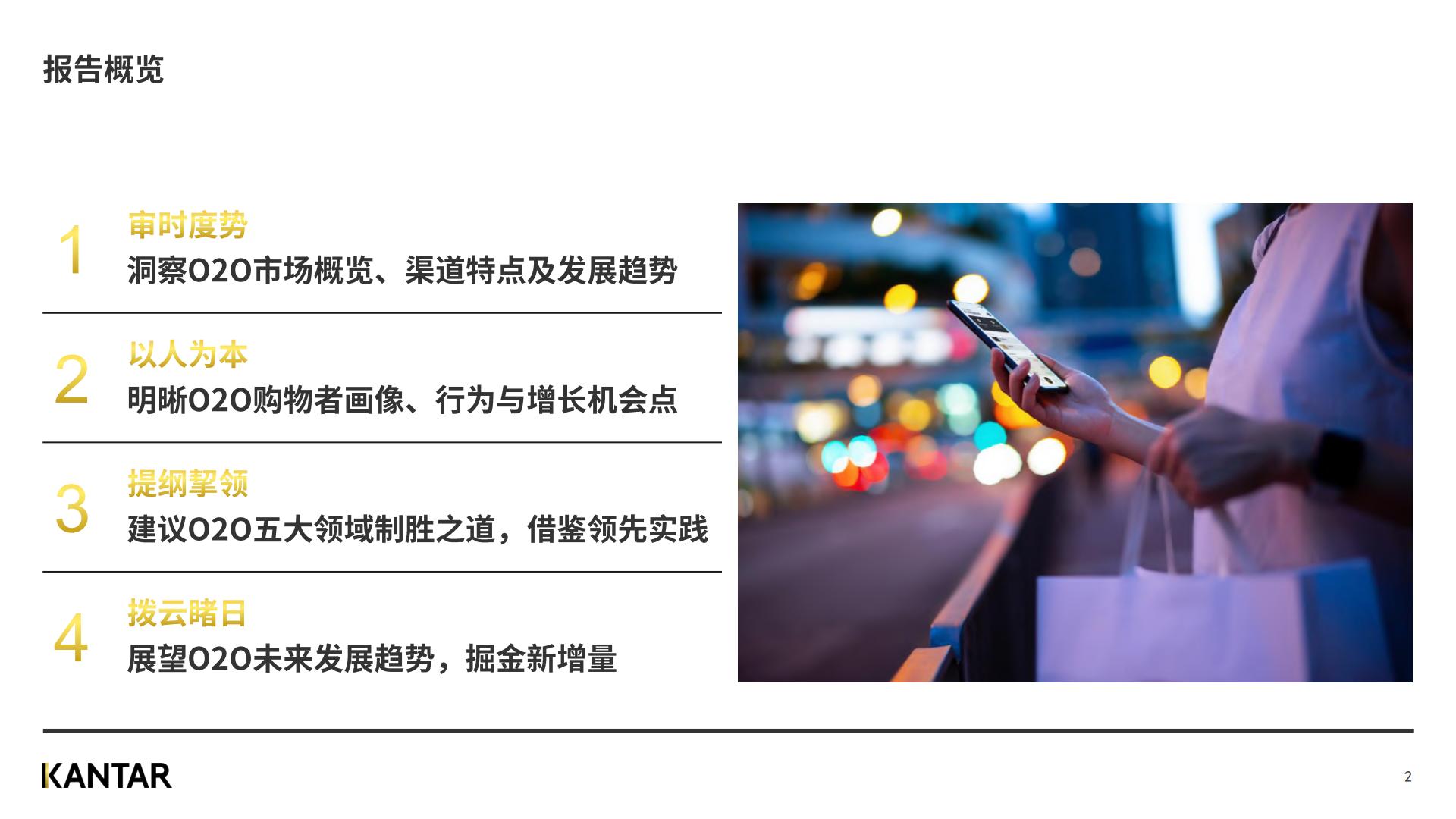 2023年凯度O2O白皮书（中）-凯度-2023.4-到家服务年轻多元注重长尾解决方案规划和业务介绍.pdf