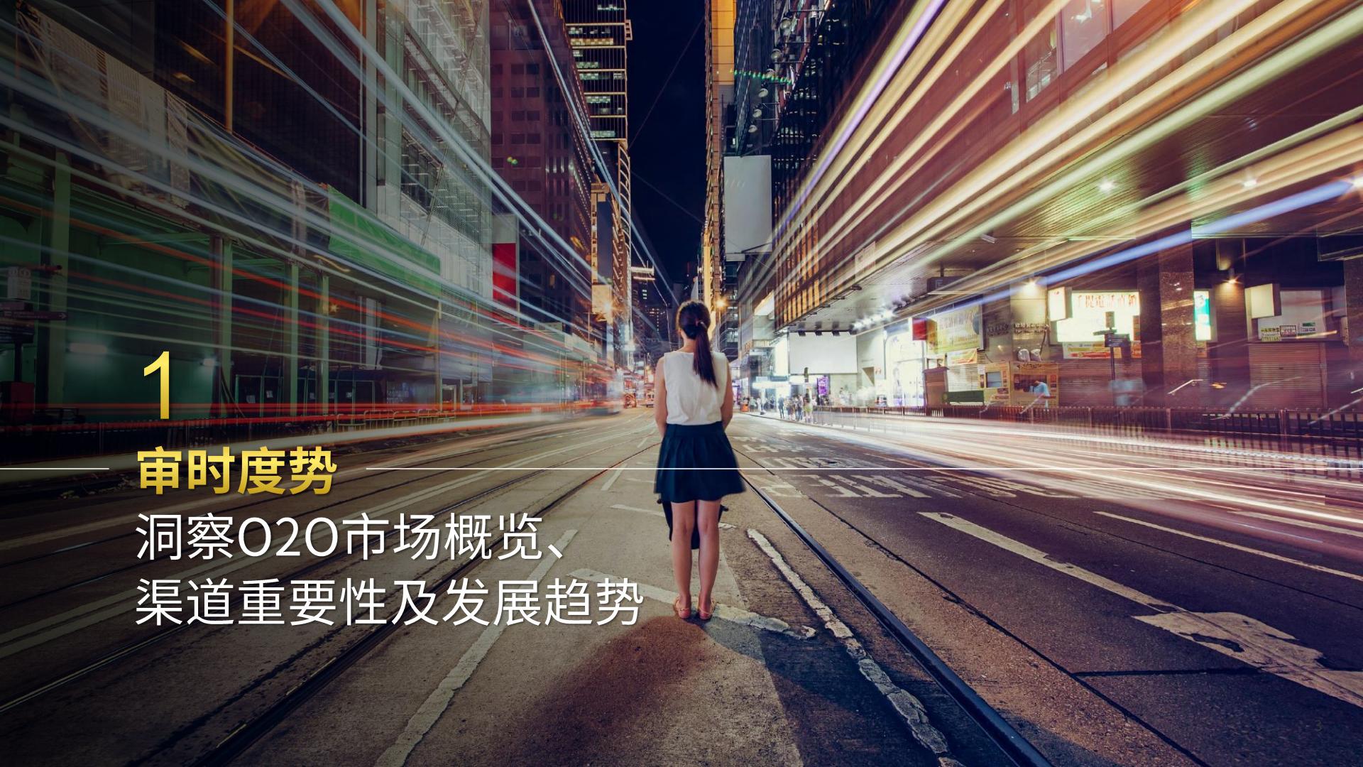 2023年凯度O2O白皮书（中）-凯度-2023.4-到家服务年轻多元注重长尾解决方案规划和业务介绍.pdf