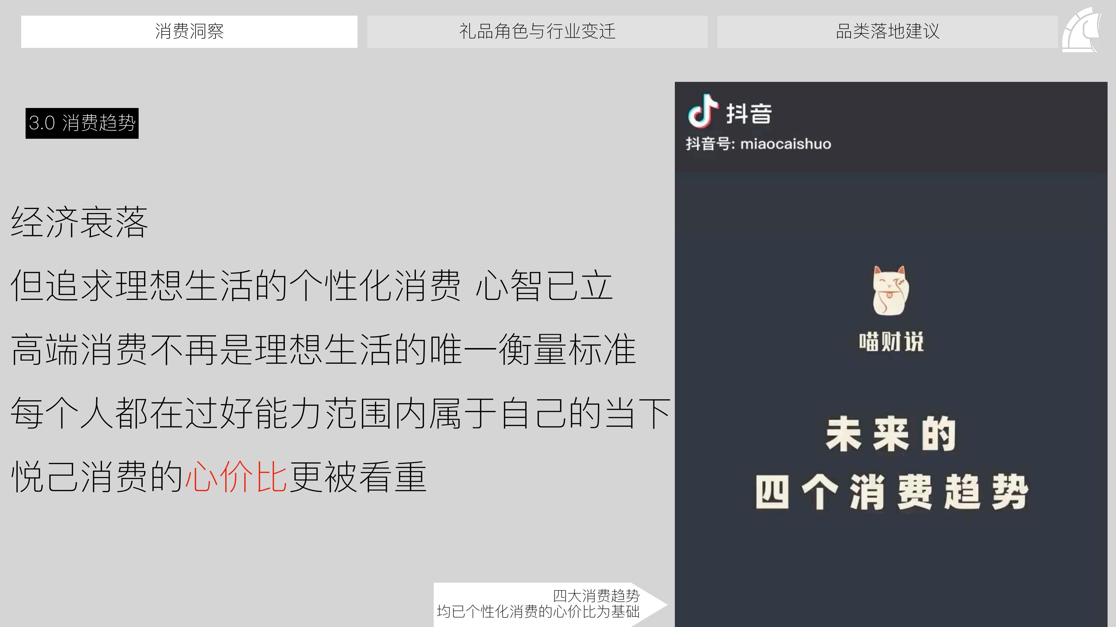 礼品行业：2024年礼品趋势洞察报告.pdf