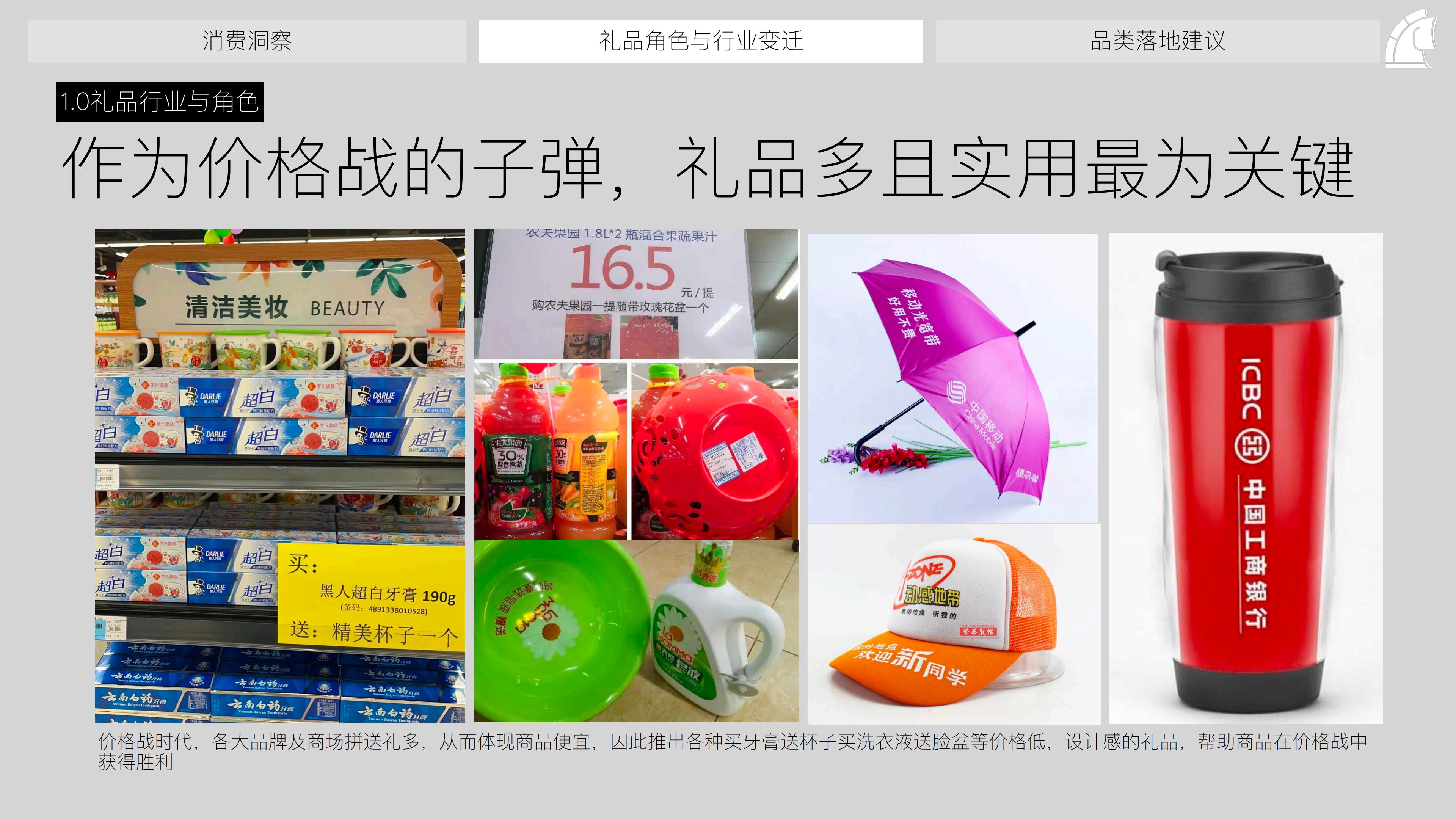 礼品行业：2024年礼品趋势洞察报告.pdf