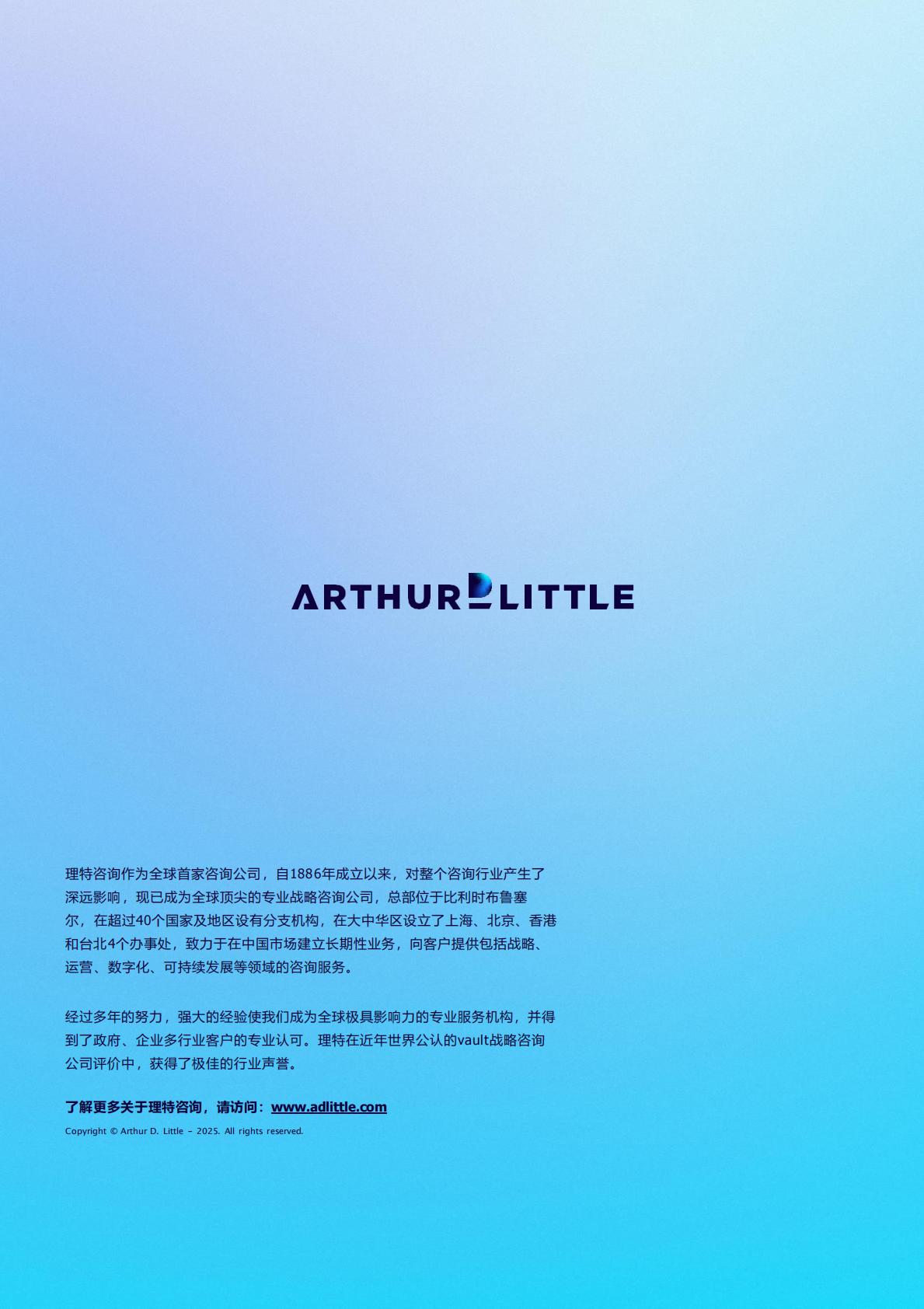 理特咨询：2025年医疗行业的可持续发展之路研究报告.pdf