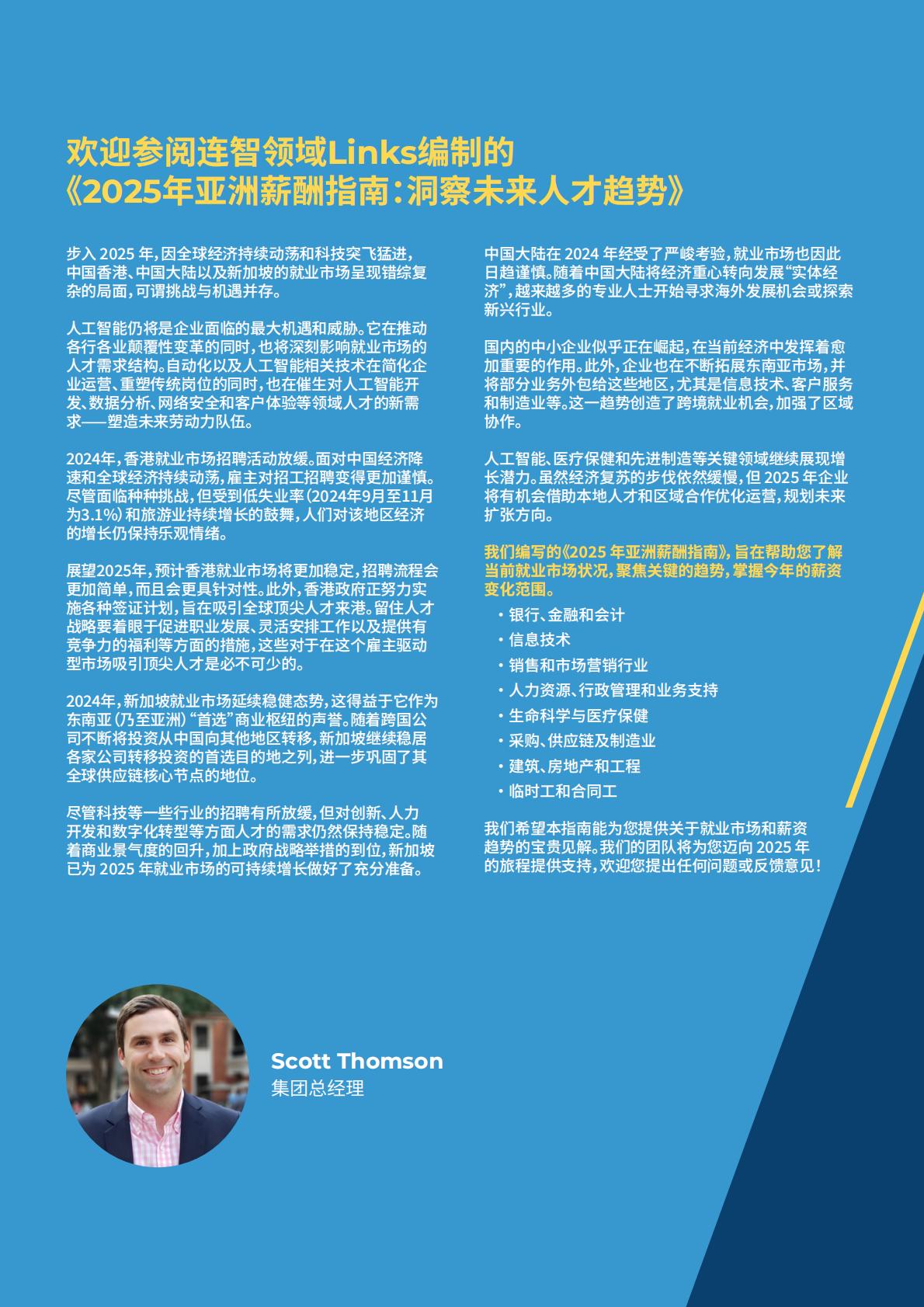 连智领域Links：2025年亚洲薪酬指南洞察未来人才趋势.pdf