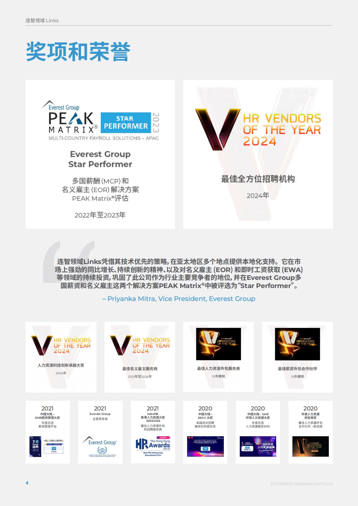 连智领域Links：2025年亚洲薪酬指南洞察未来人才趋势.pdf