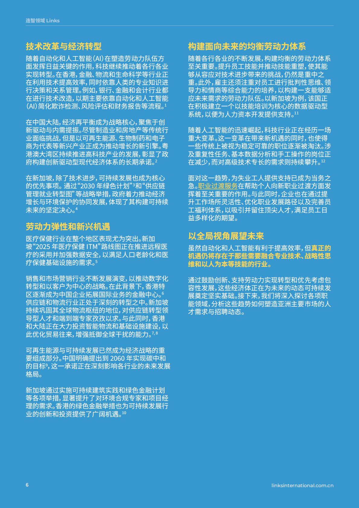 连智领域Links：2025年亚洲薪酬指南洞察未来人才趋势.pdf