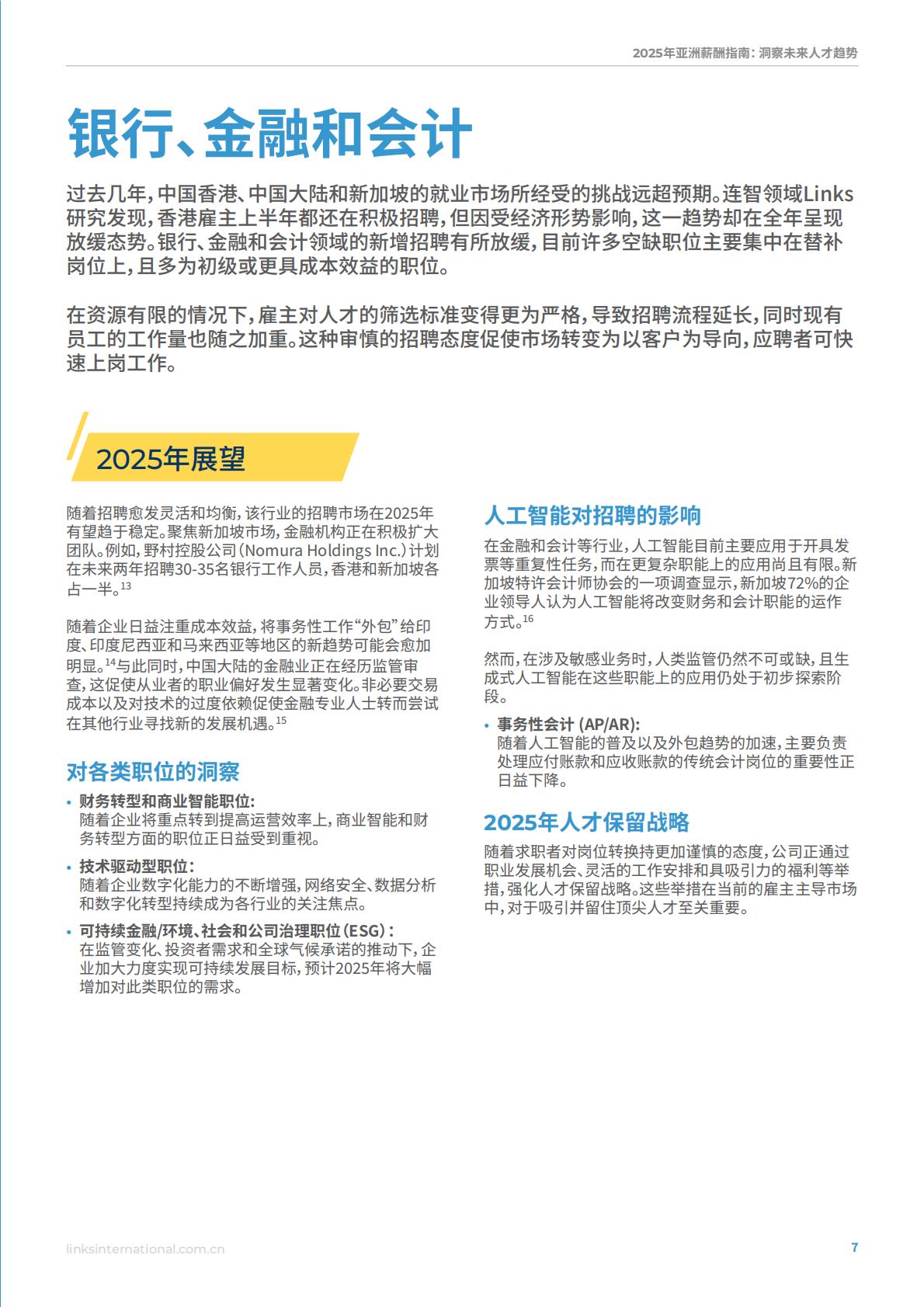 连智领域Links：2025年亚洲薪酬指南洞察未来人才趋势.pdf