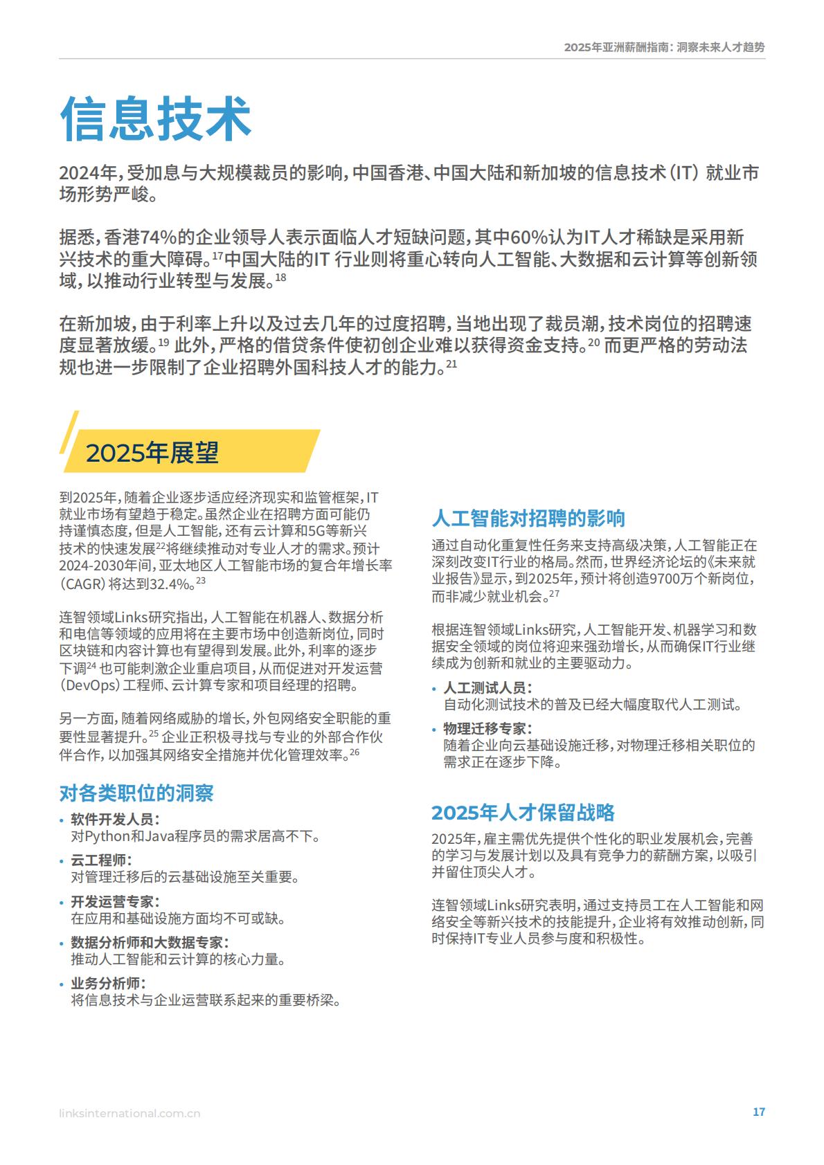 连智领域Links：2025年亚洲薪酬指南洞察未来人才趋势.pdf