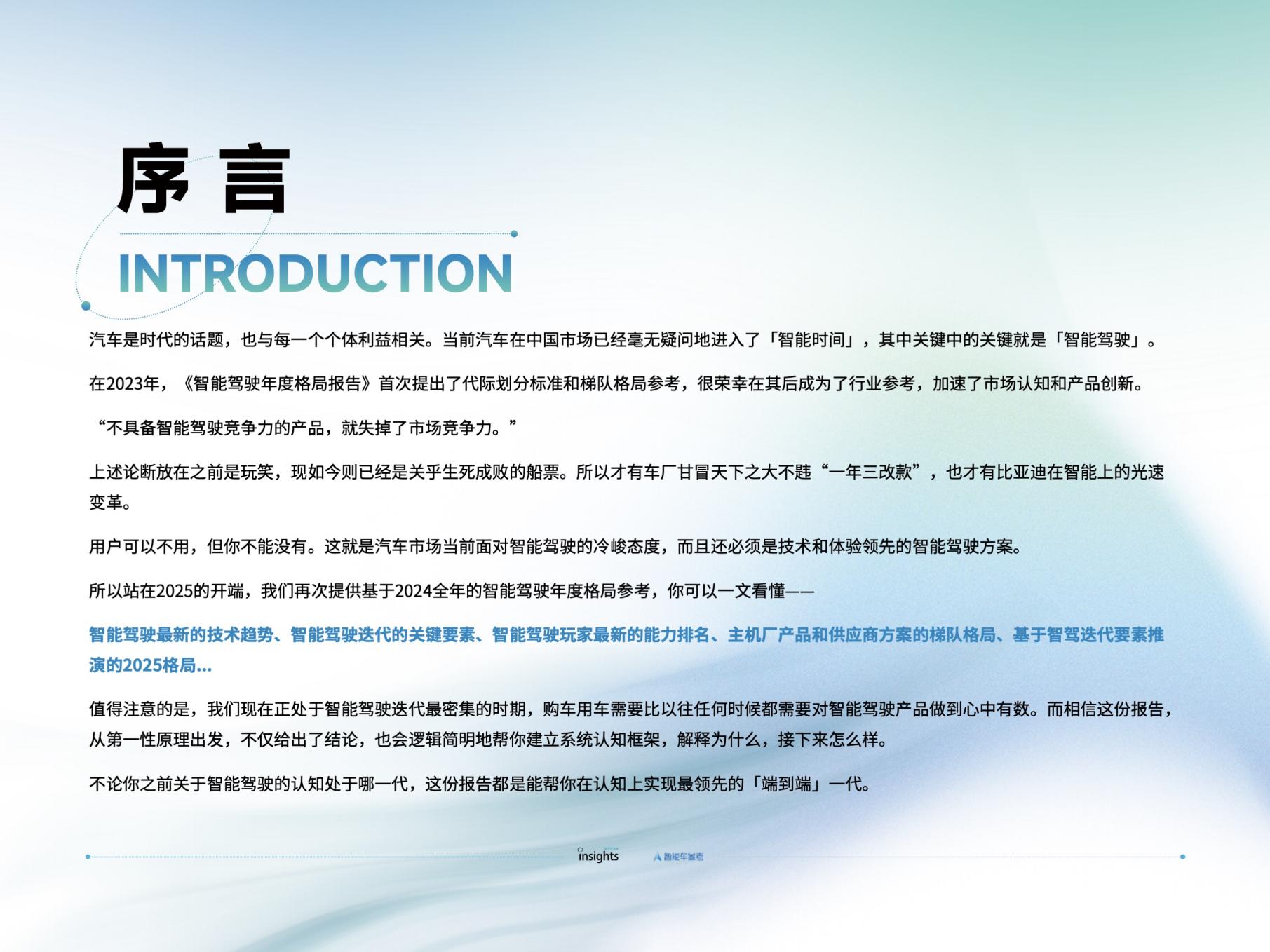 量子位智库：智能驾驶2024年度报告.pdf